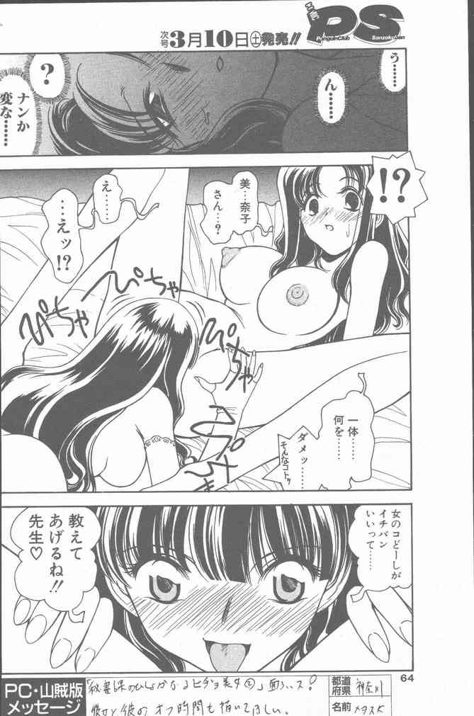 COMIC ペンギンクラブ山賊版 2001年3月号