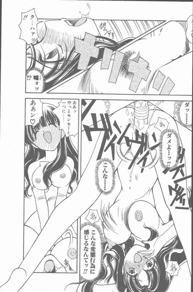 COMIC ペンギンクラブ山賊版 2001年3月号