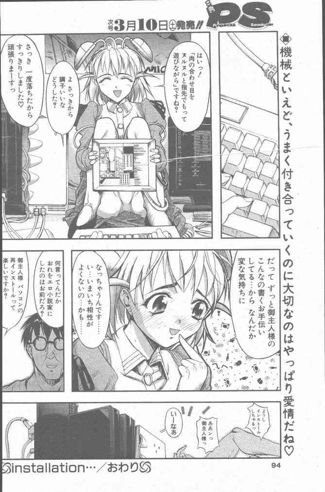 COMIC ペンギンクラブ山賊版 2001年3月号