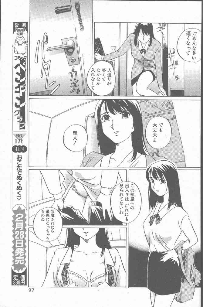 COMIC ペンギンクラブ山賊版 2001年3月号