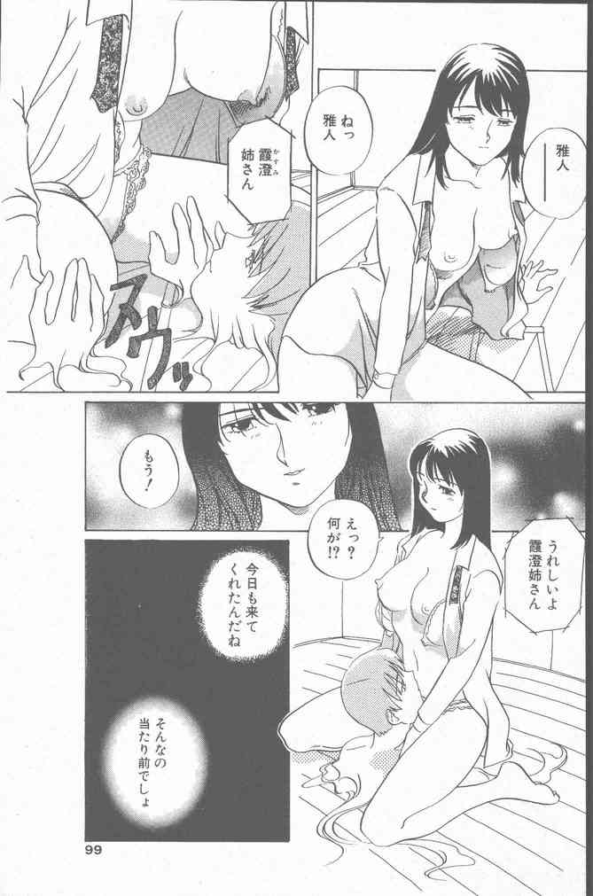 COMIC ペンギンクラブ山賊版 2001年3月号