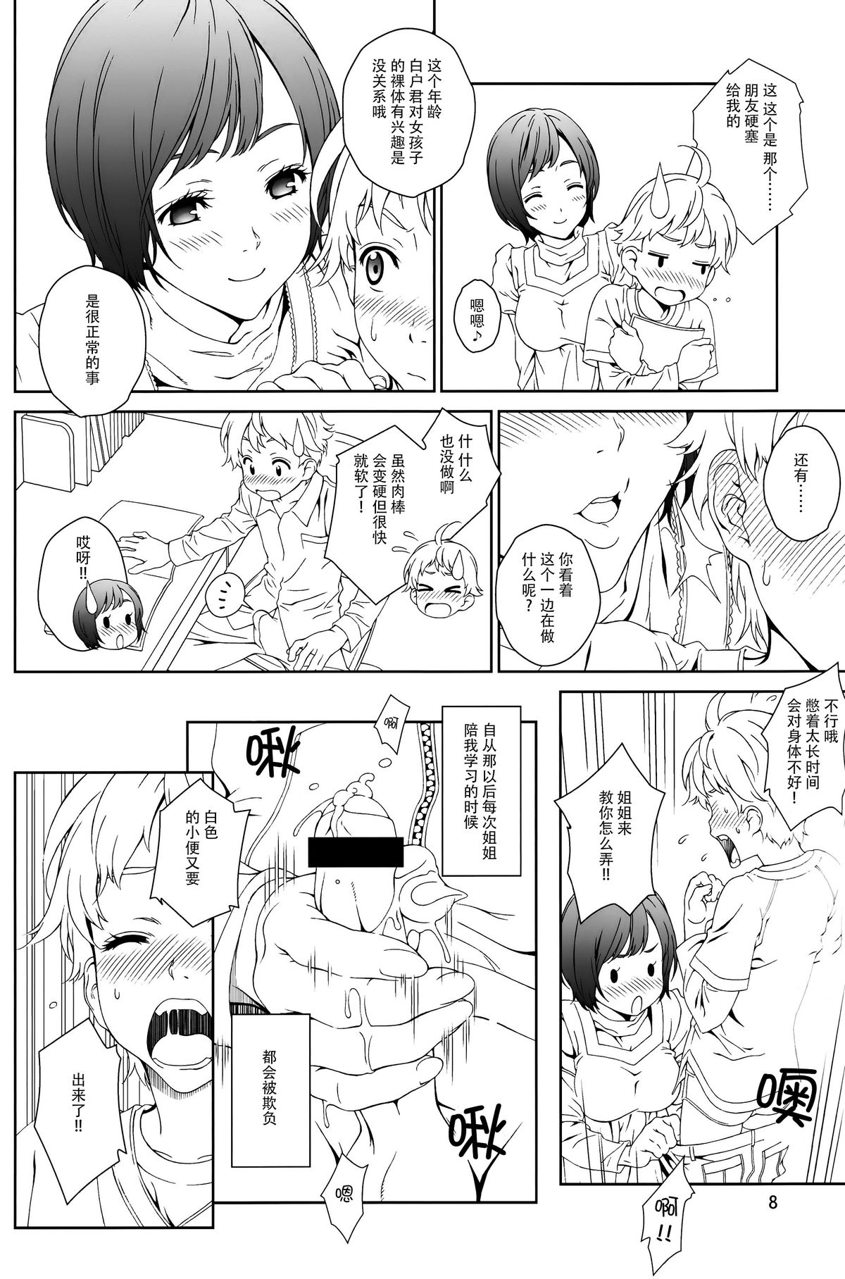 (C88) [クランク・イン (水谷とおる)] らぶみい 1 [中国翻訳]