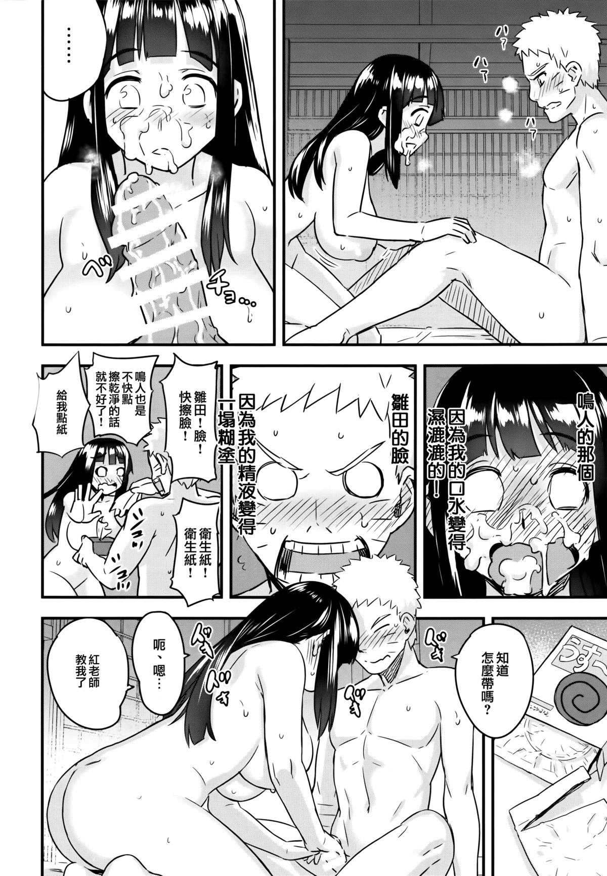 (C88) [774ハウス (774)] あったかうずまき (NARUTO -ナルト-) [中国翻訳]