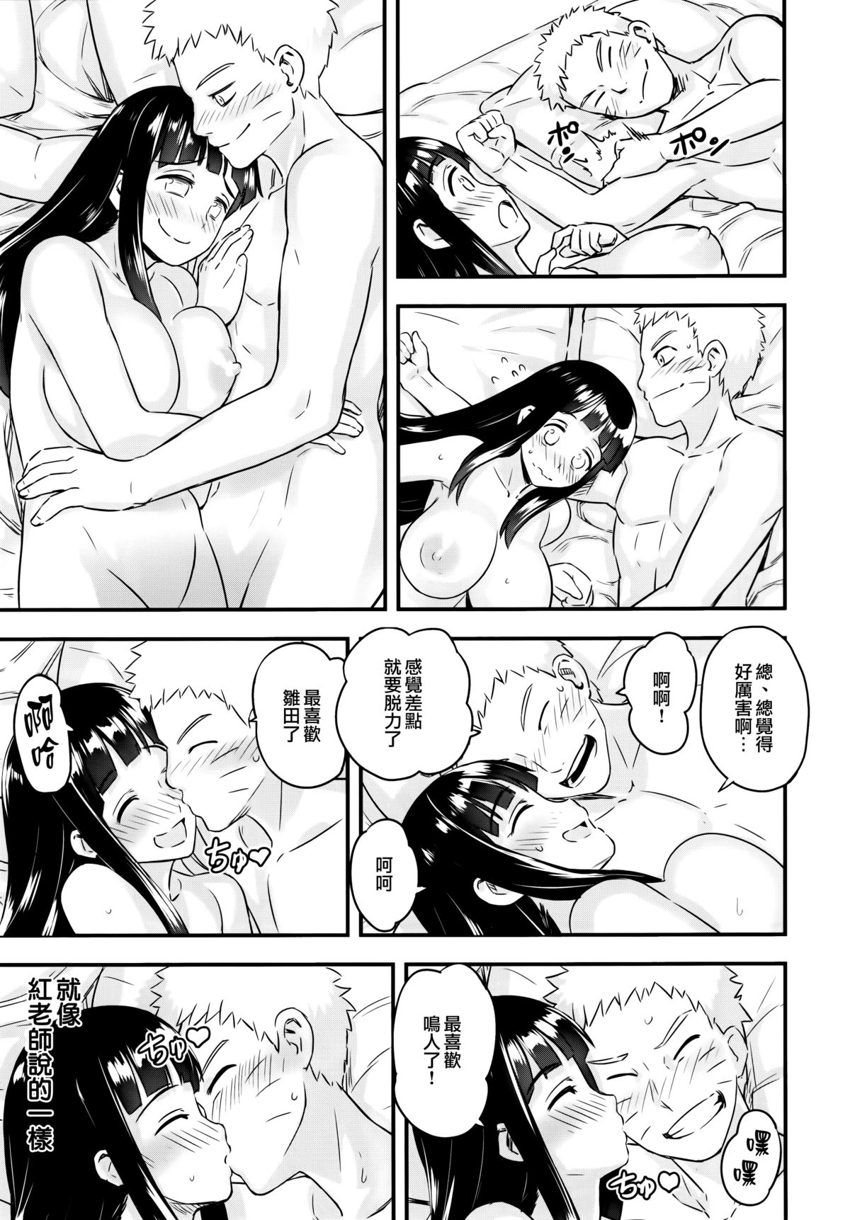 (C88) [774ハウス (774)] あったかうずまき (NARUTO -ナルト-) [中国翻訳]