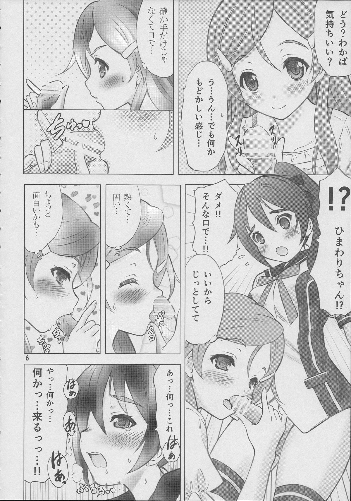 (サンクリ60) [画廊喫茶はぴど (竹下けんじろう)] 恋愛初心者マーク (ビビッドレッド・オペレーション)