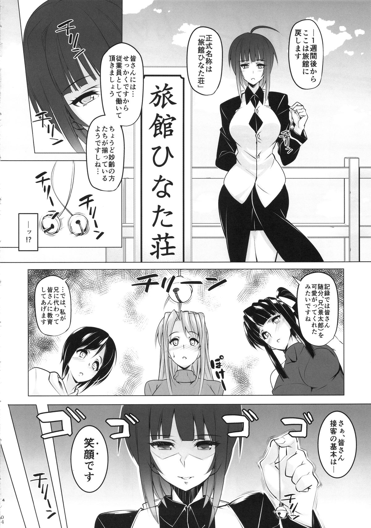 (COMIC1☆9) [ピーナッツランド (オタクミン)] ラレひな3 (ラブひな)