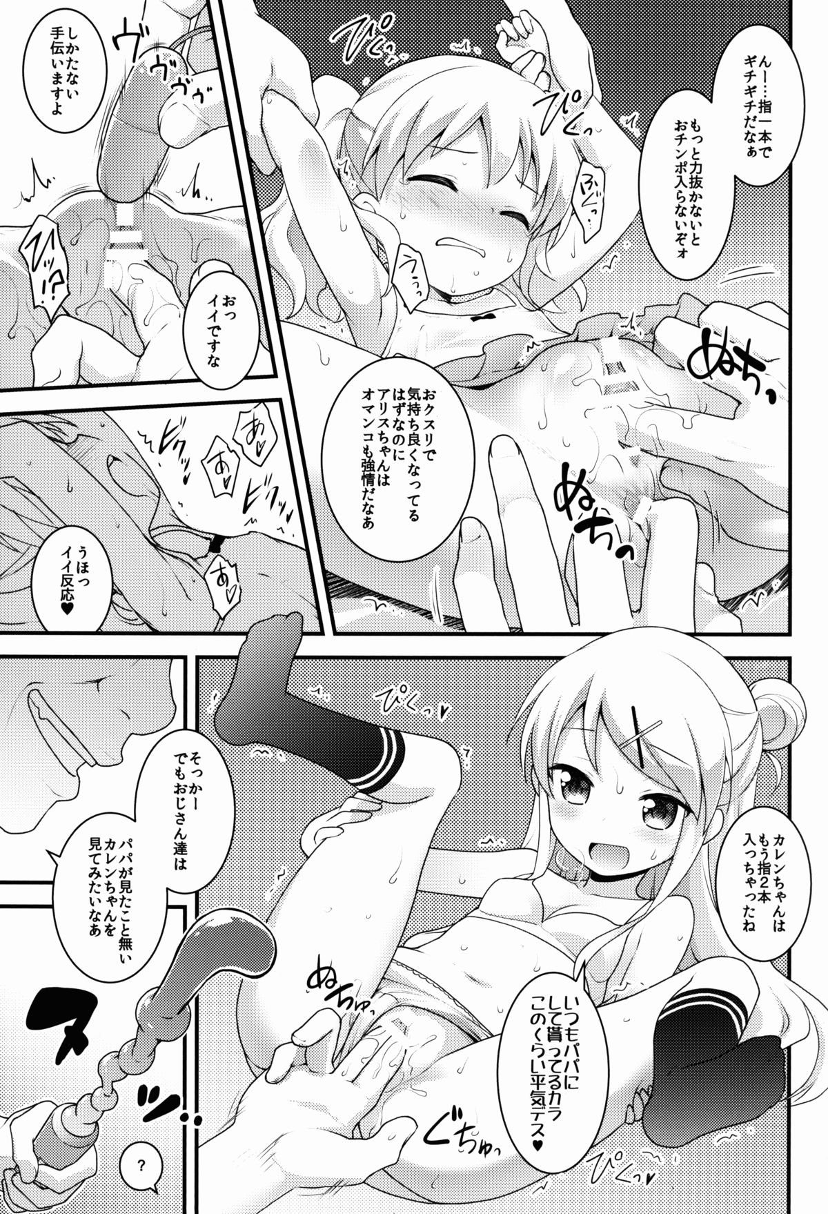 (C88) [ろ～たり～Engine (神無月元史)] いろいろイクイク (きんいろモザイク)