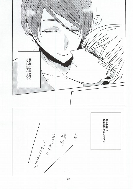 (C87) [恋愛勘定 (かたる)] 摂取方法 (東京喰種)