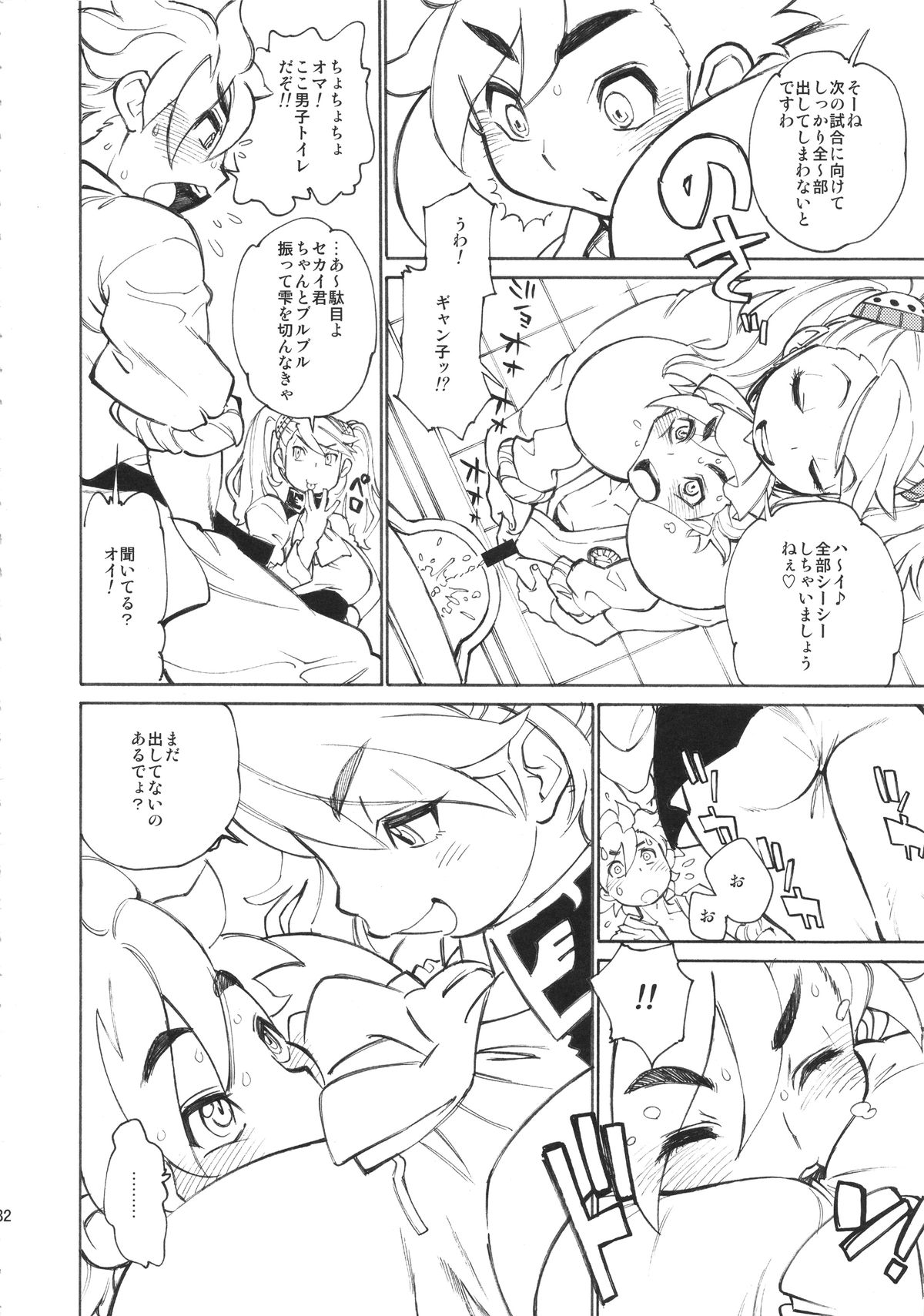 (COMIC1☆9) [TSK-BAR (トグチマサヤ、まつりみこ、田沼雄一郎)] TRYMIX (ガンダムビルドファイターズトライ)