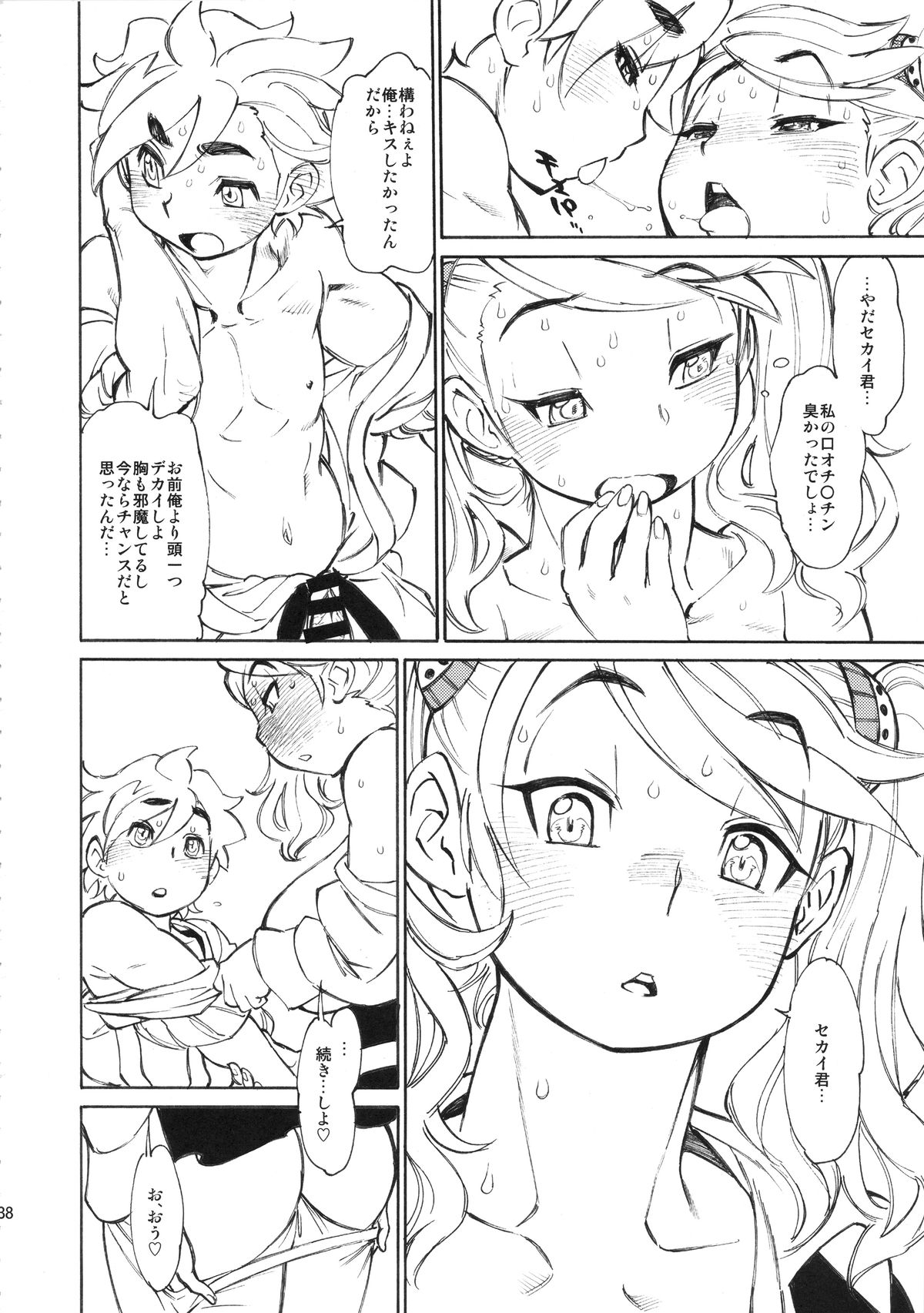 (COMIC1☆9) [TSK-BAR (トグチマサヤ、まつりみこ、田沼雄一郎)] TRYMIX (ガンダムビルドファイターズトライ)