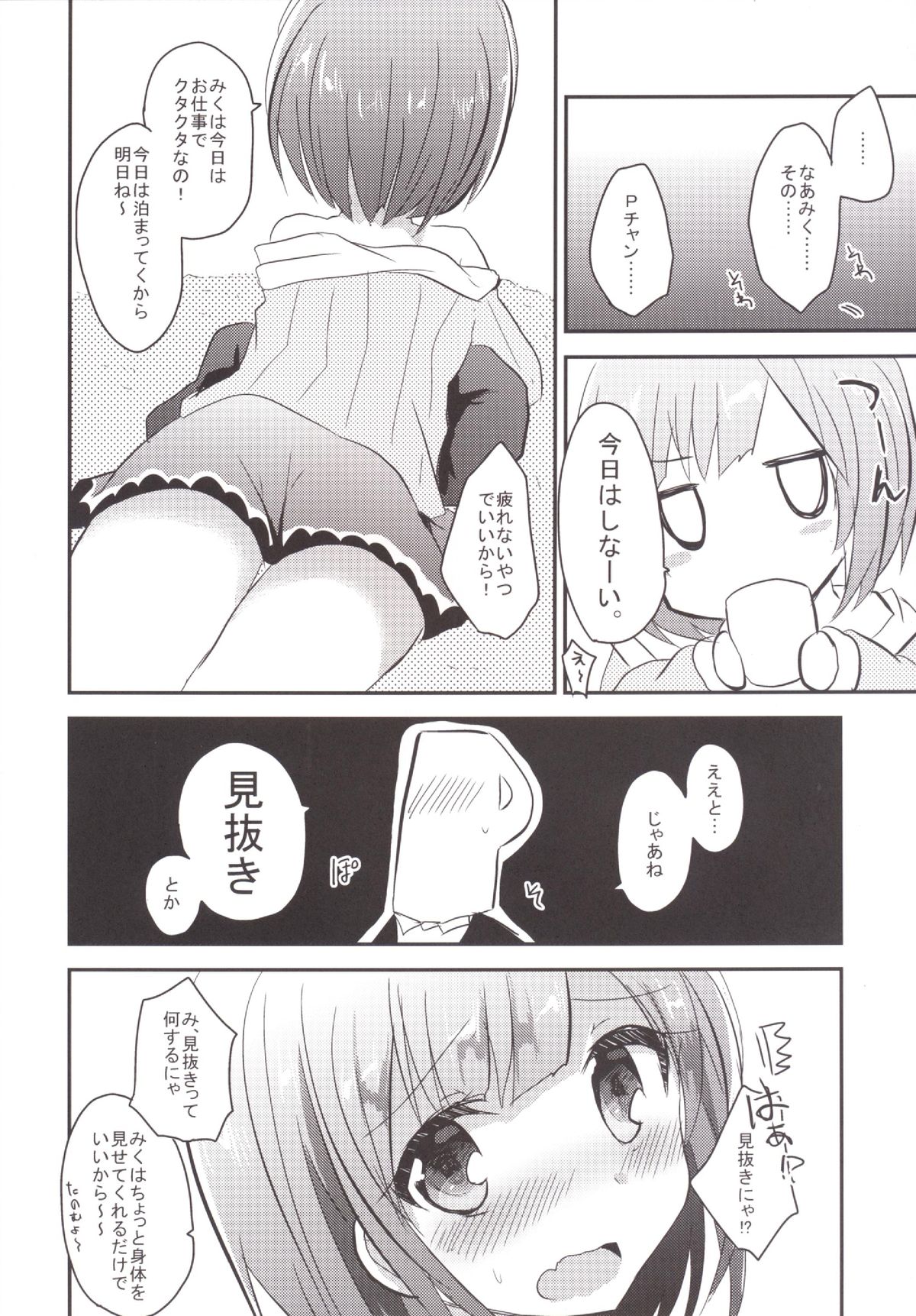 (C88) [スライム企画 (栗柚クリュー)] みくにゃんがアイドル衣装を脱いだ時 (アイドルマスター シンデレラガールズ)