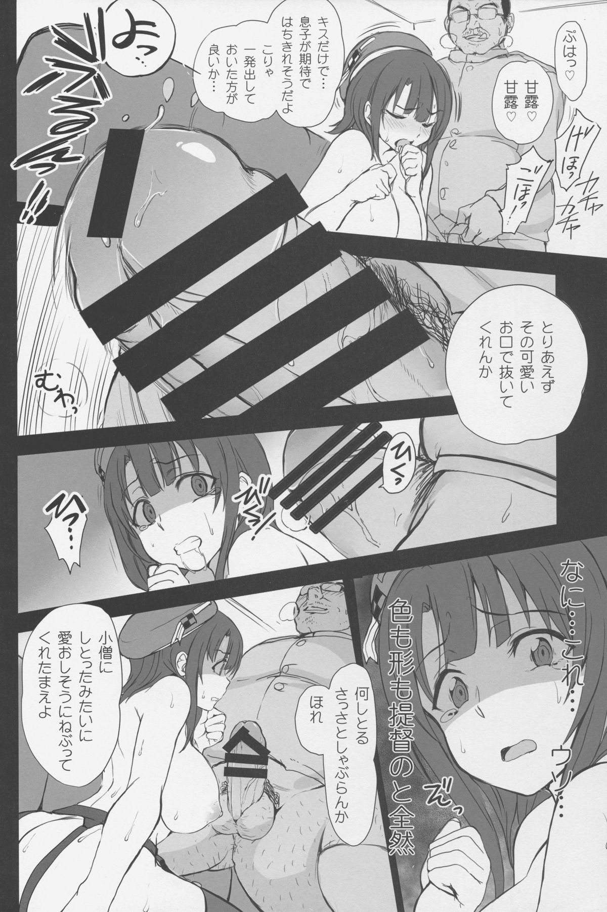 (C88) [50on! (愛上陸)] 僕の愛した艦娘 (艦隊これくしょん-艦これ-)