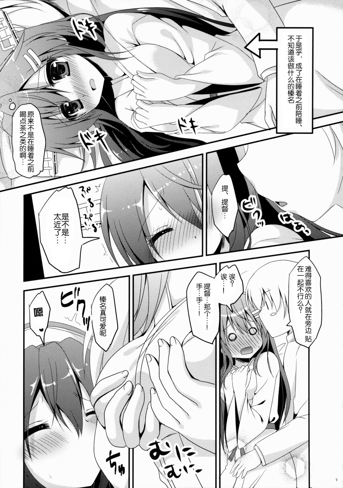 (COMIC1☆9) [れもんのお店 (古川れもん)] うちの榛名さん。 (艦隊これくしょん -艦これ-) [中国翻訳]