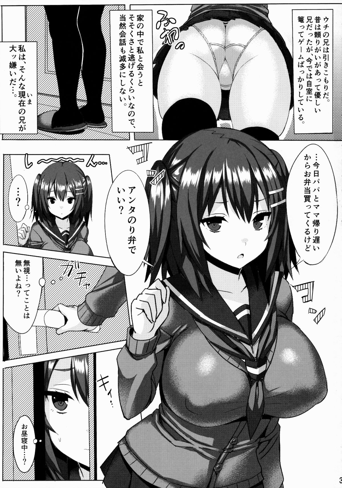 (CC大阪102) [ゐちぼっち (一宮夕羽)] 爆乳ツンデレ妹とメチャクチャせっくすしたい本