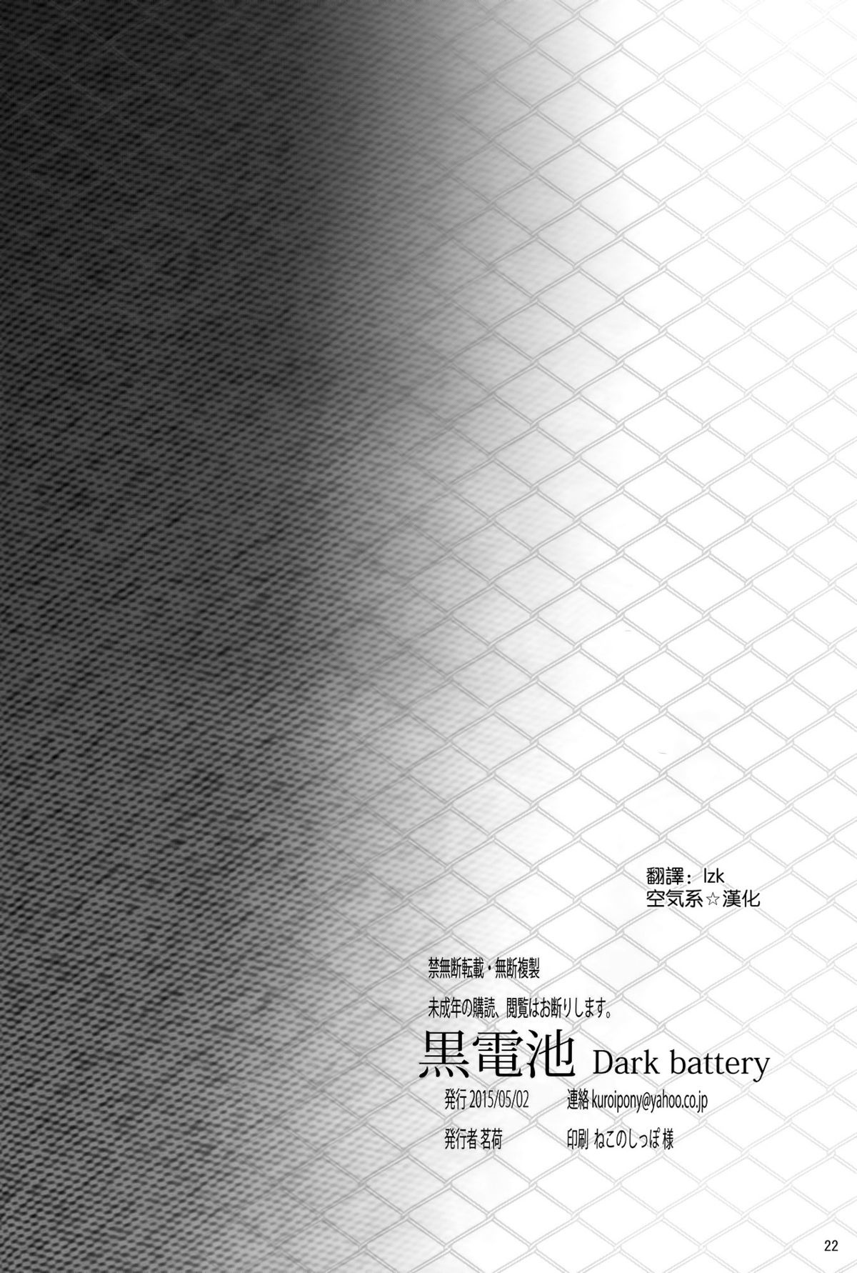 (COMIC1☆9) [Dark battery (茗荷)] 騎士王と学び舎の檻 (Fate/stay night) [中国翻訳]