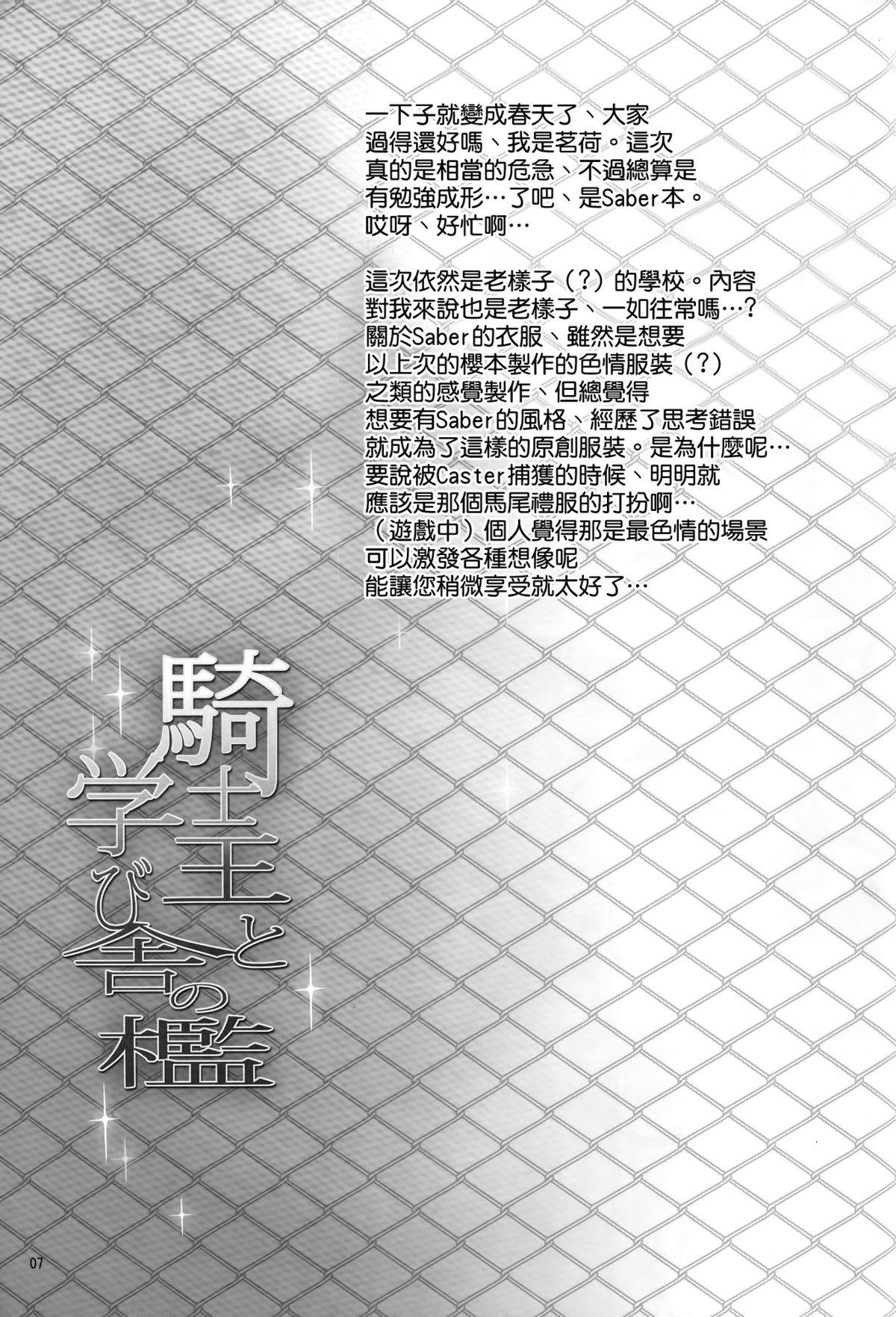 (COMIC1☆9) [Dark battery (茗荷)] 騎士王と学び舎の檻 (Fate/stay night) [中国翻訳]