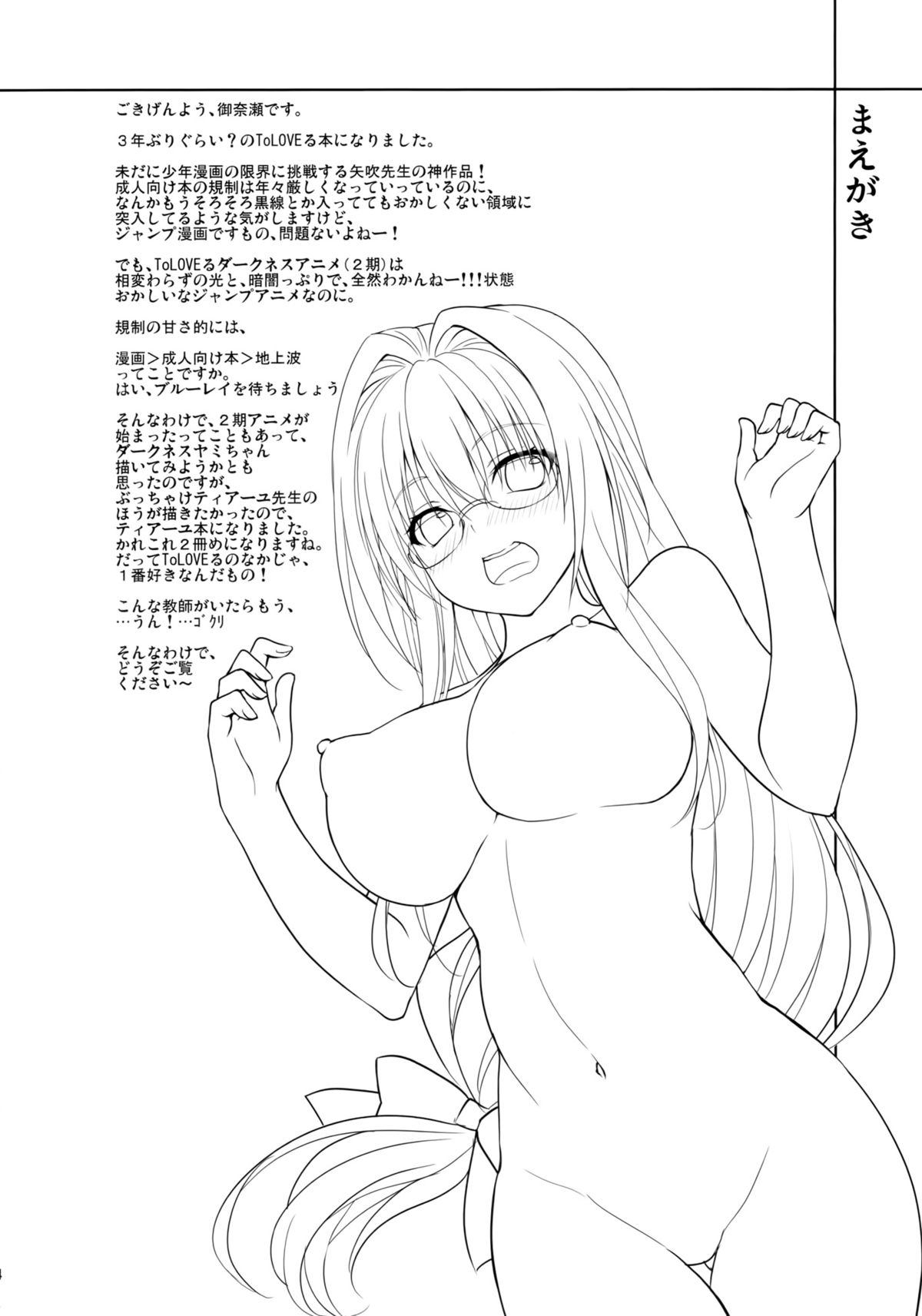 (C88) [DRAGON PANDA (御奈瀬)] 押しに弱い教師 (ToLOVEる -とらぶる-)