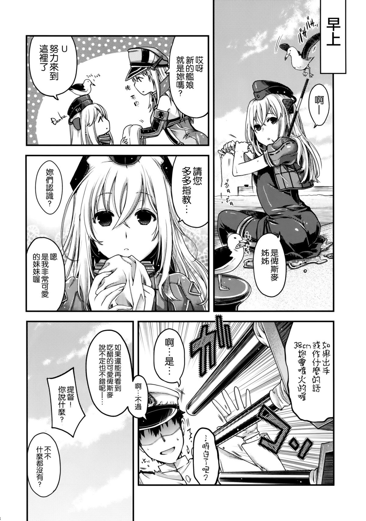 (C88) [HMA (日吉ハナ)] Admiral!! (艦隊これくしょん -艦これ-) [中国翻訳]