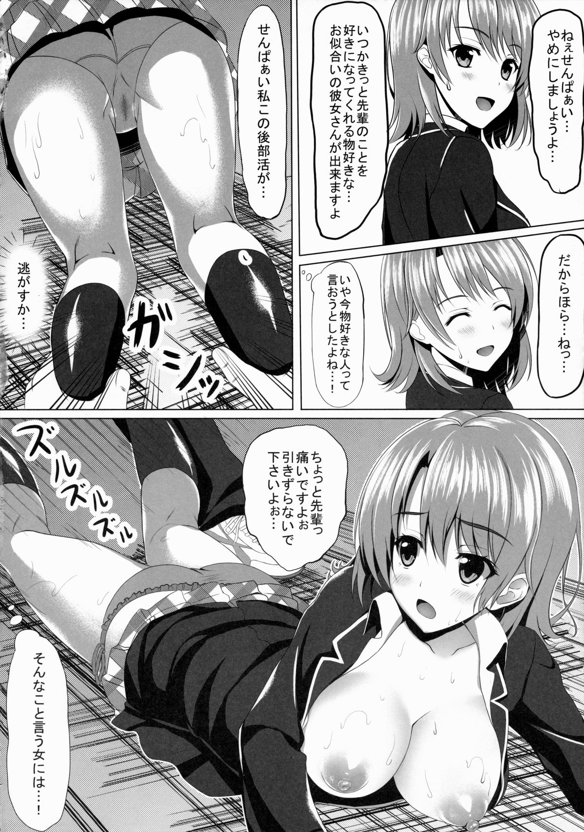 (とら祭り2015) [あかなぎ (相川たつき)] やはり一色いろはがあざとかわいいから…? (やはり俺の青春ラブコメはまちがっている。)