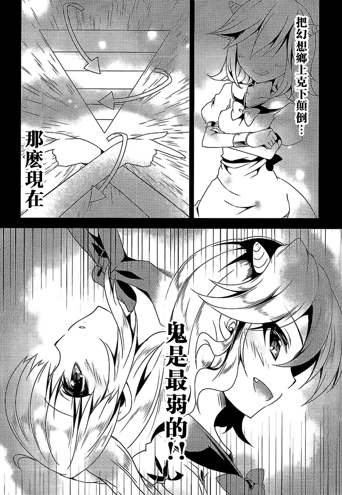 (C88) [ENJOY MIX (伽藍快)] 萃香最弱の世界 (東方Project) [中国翻訳]