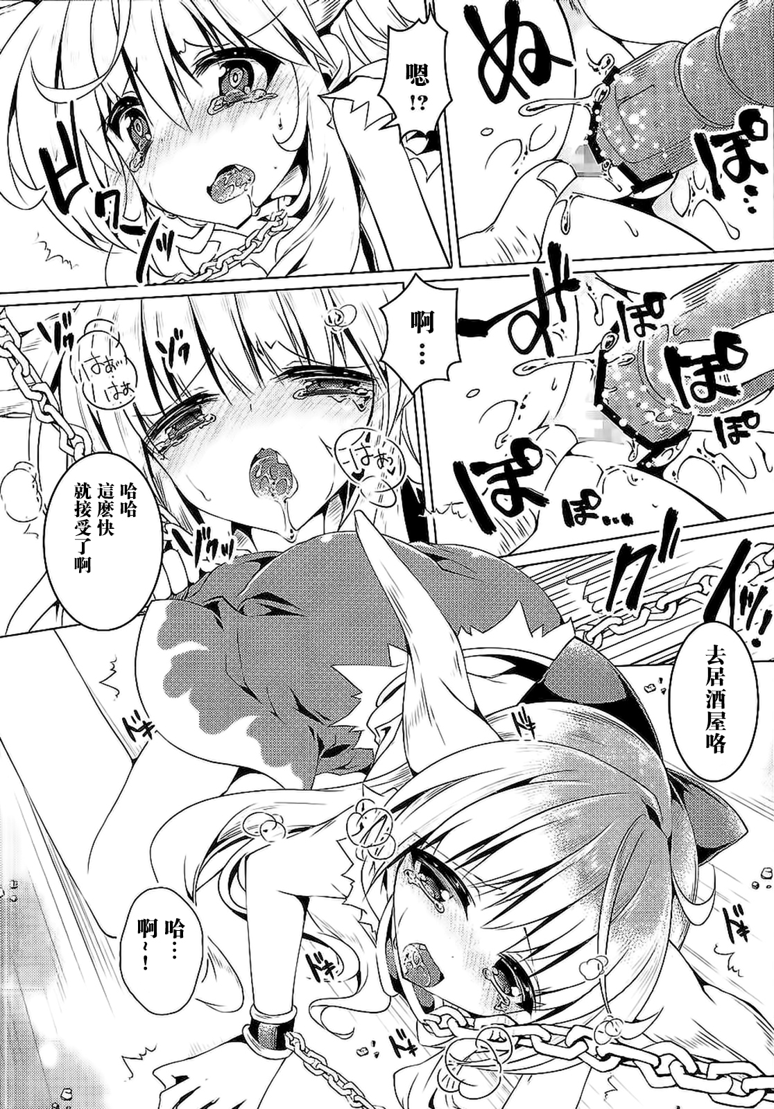 (C88) [ENJOY MIX (伽藍快)] 萃香最弱の世界 (東方Project) [中国翻訳]