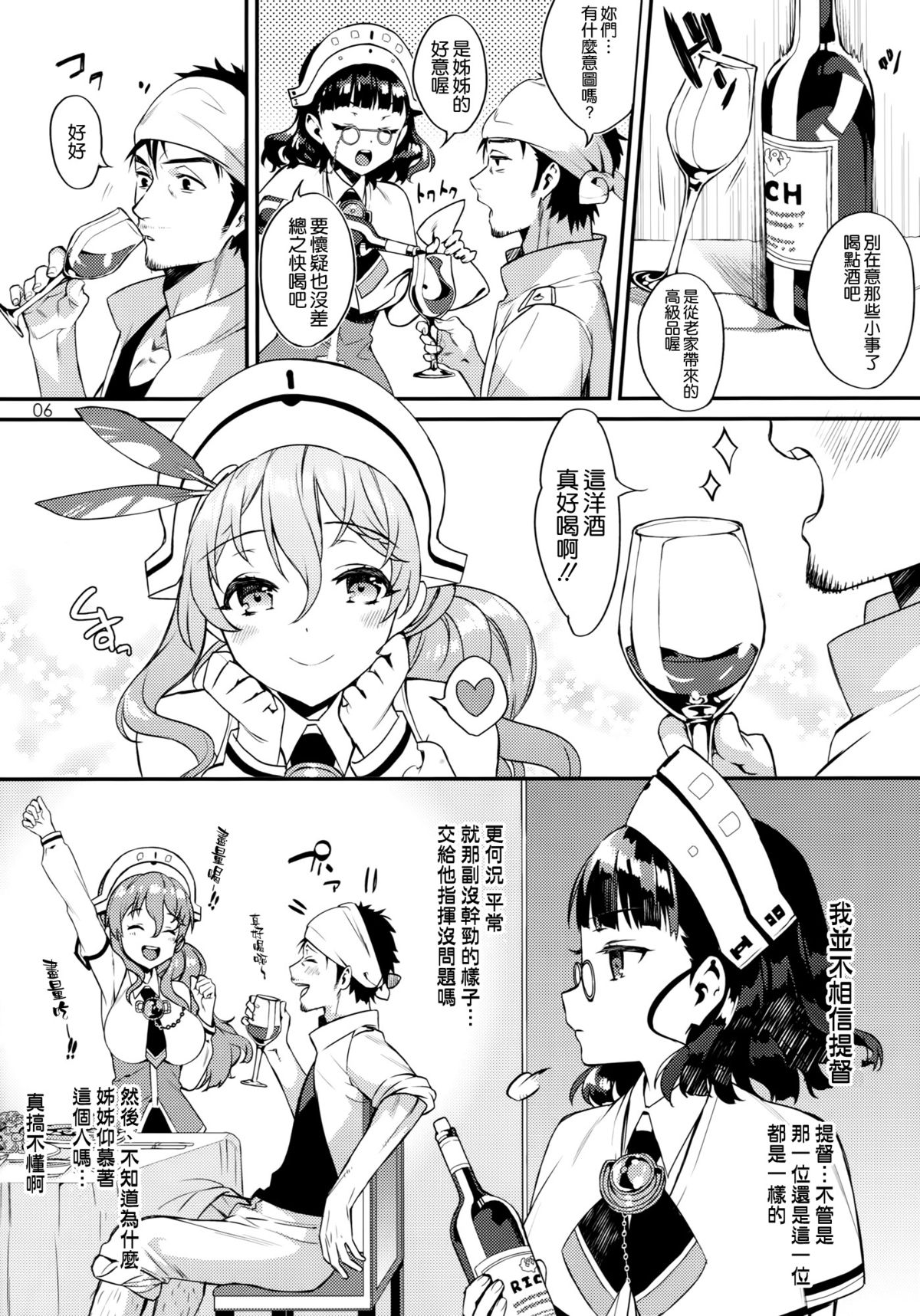 (C88) [いちごぱんつ (カグユヅ)] Buon appetito！- めしあがれ！- (艦隊これくしょん -艦これ-) [中国翻訳]