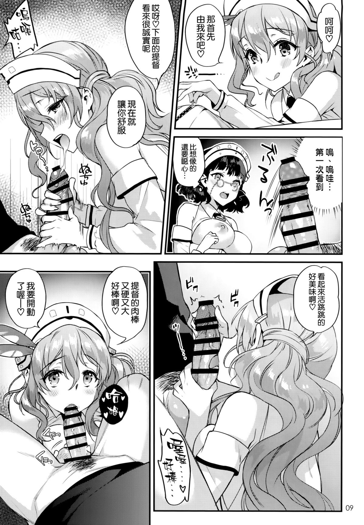 (C88) [いちごぱんつ (カグユヅ)] Buon appetito！- めしあがれ！- (艦隊これくしょん -艦これ-) [中国翻訳]