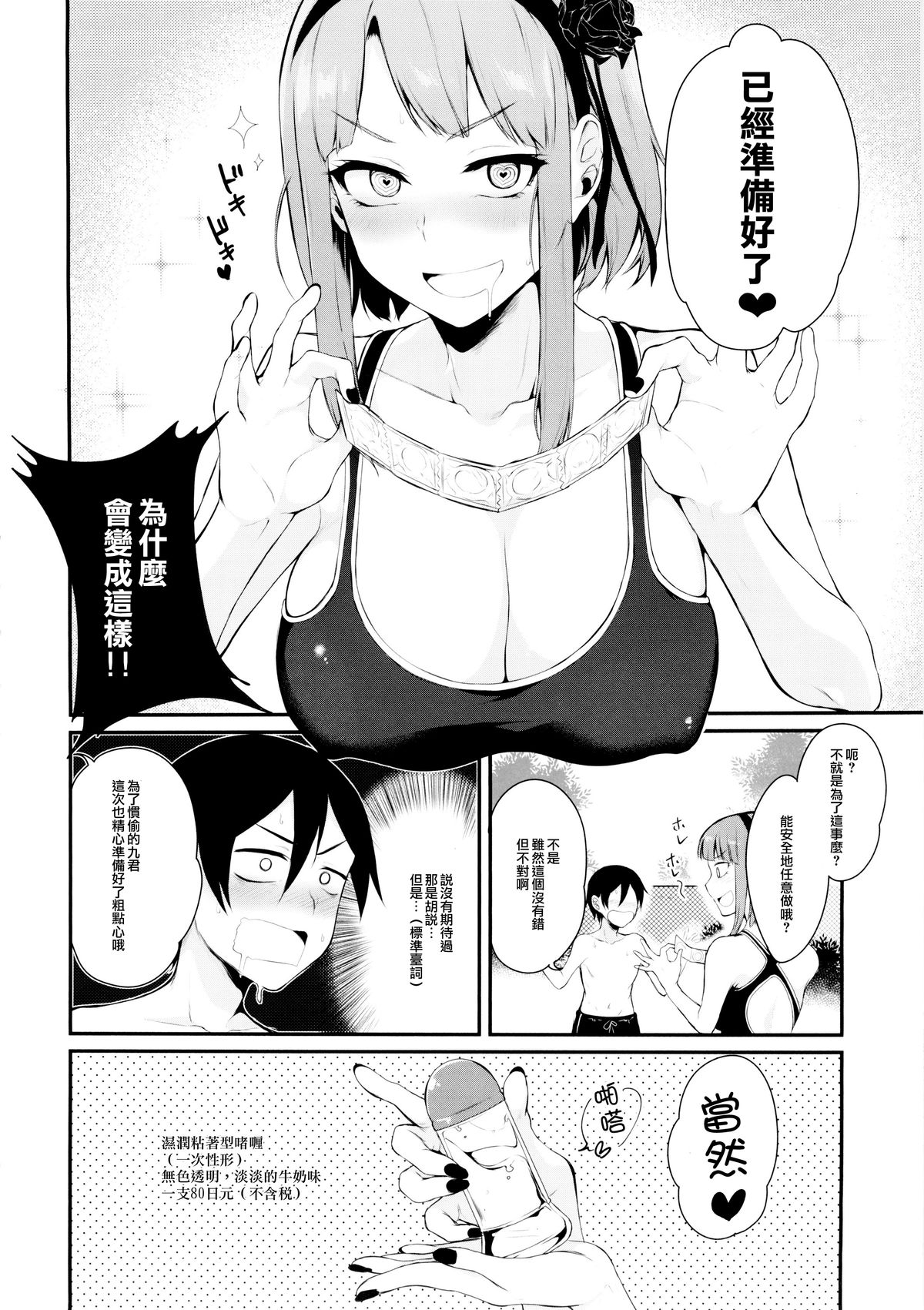 (C88) [ぽち小屋。 (ぽち。)] オトナのだがし2 (だがしかし) [中国翻訳]