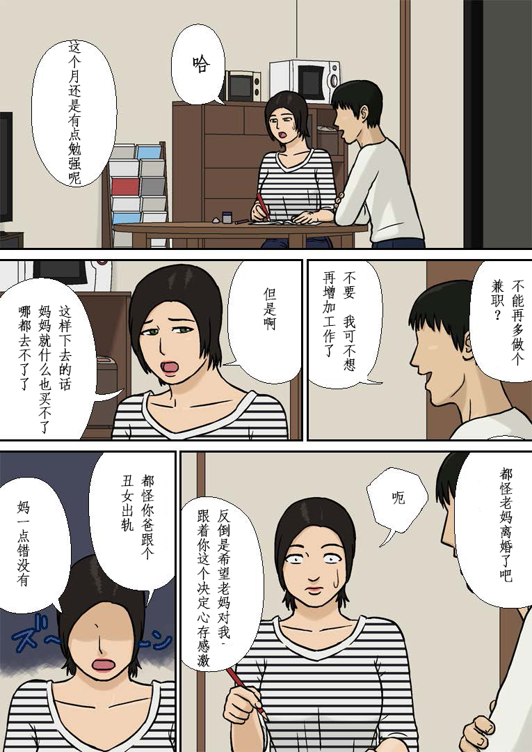[十六夜のキキ] 母子相姦～離婚の悩み～ [中国翻訳]