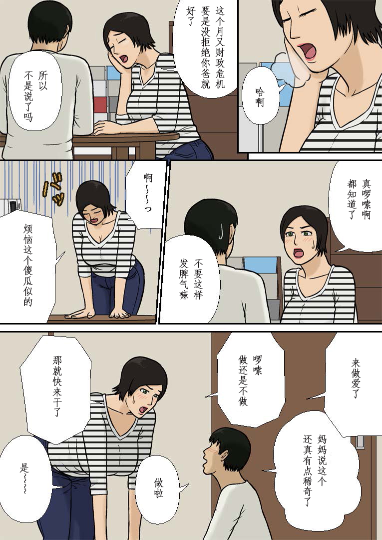 [十六夜のキキ] 母子相姦～離婚の悩み～ [中国翻訳]