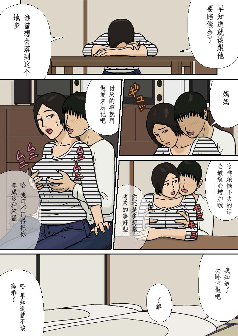 [十六夜のキキ] 母子相姦～離婚の悩み～ [中国翻訳]
