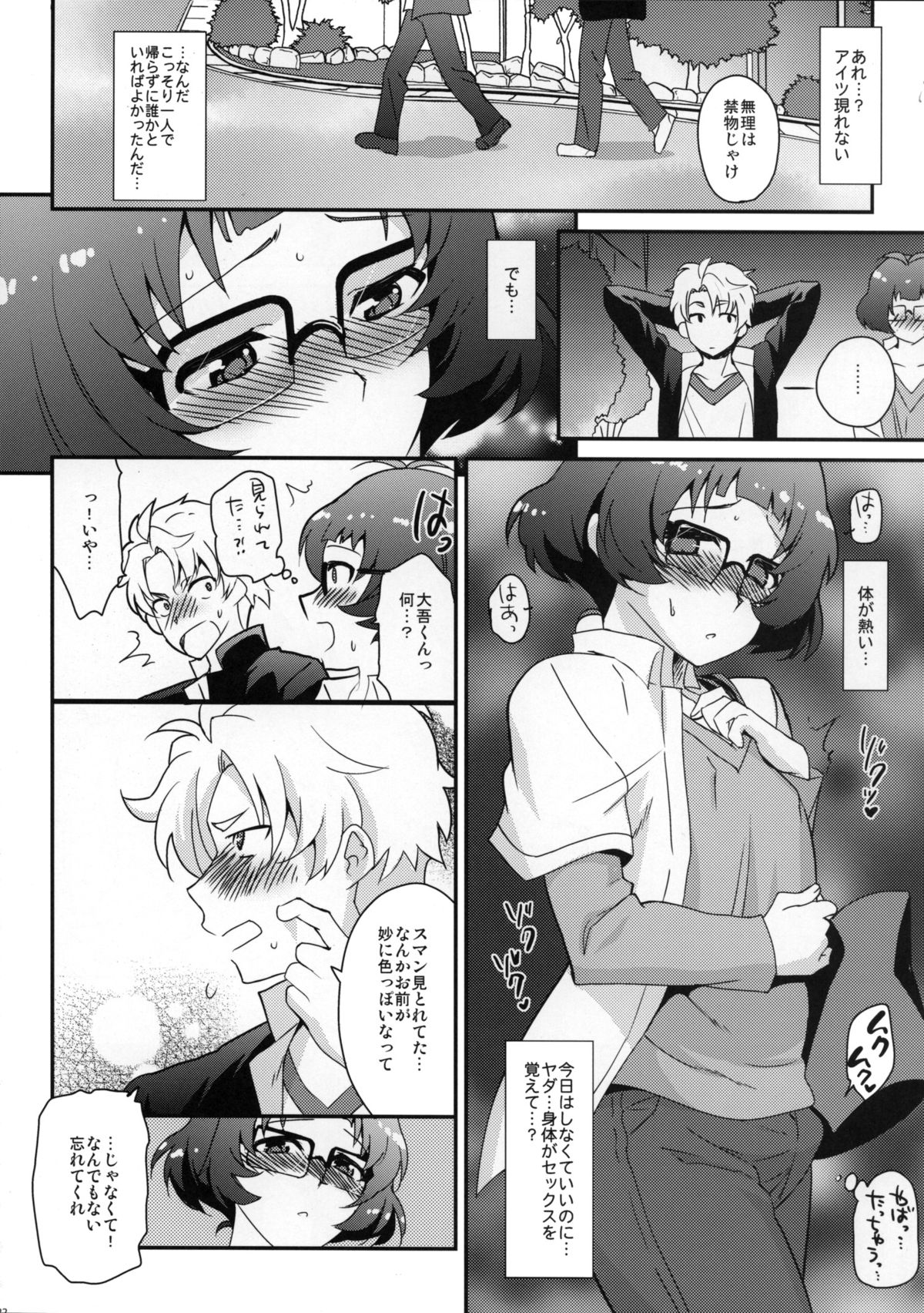 (C88) [来つ寝 (立川ねごろ)] 再度メス!! (アイドルマスターSideM)