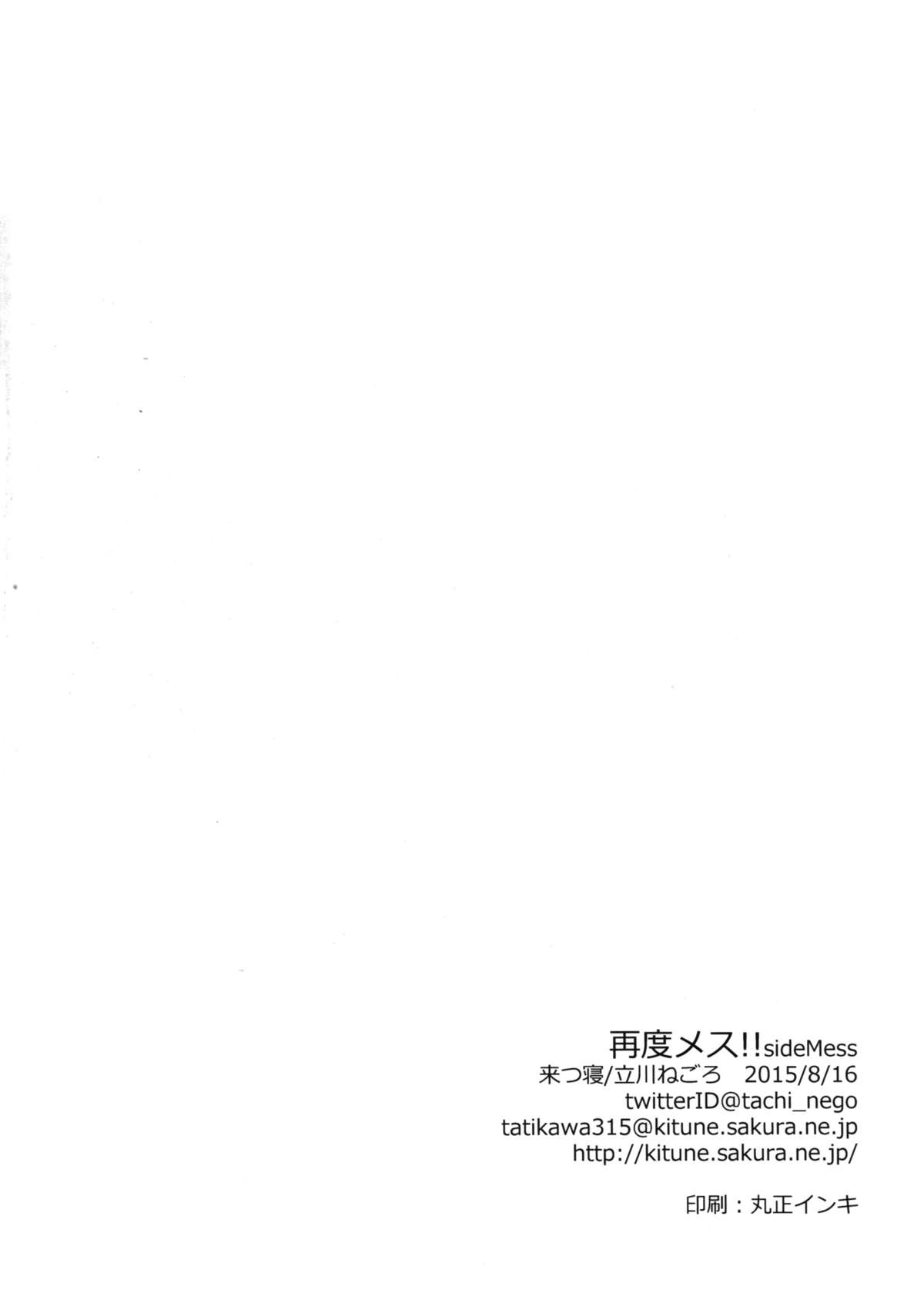 (C88) [来つ寝 (立川ねごろ)] 再度メス!! (アイドルマスターSideM)
