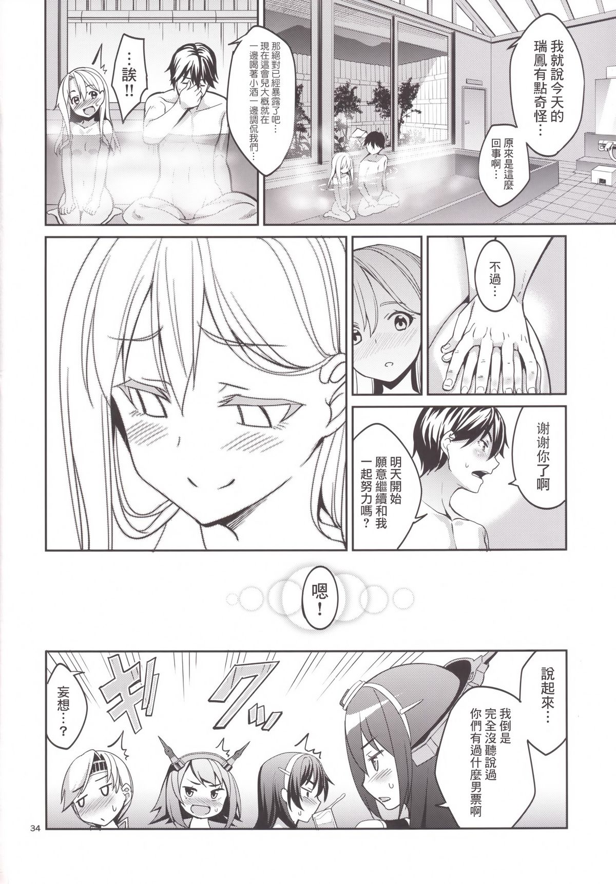 [こーひーめーかー (朝峰テル)] いやしづほ (艦隊これくしょん -艦これ-) [中国翻訳] [DL版]