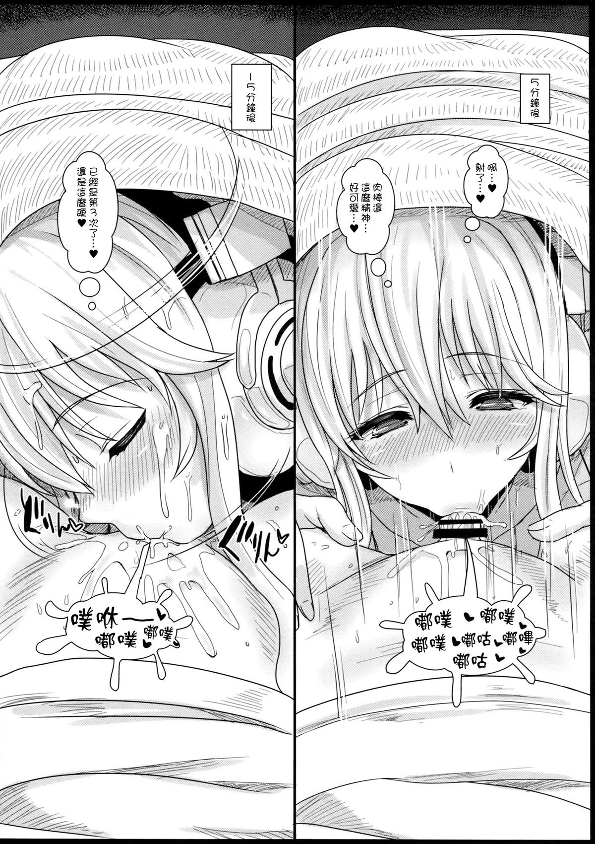 (C86) [NOSEBLEED (宮元一佐)] そにコン 2 (すーぱーそに子) [中国翻訳]