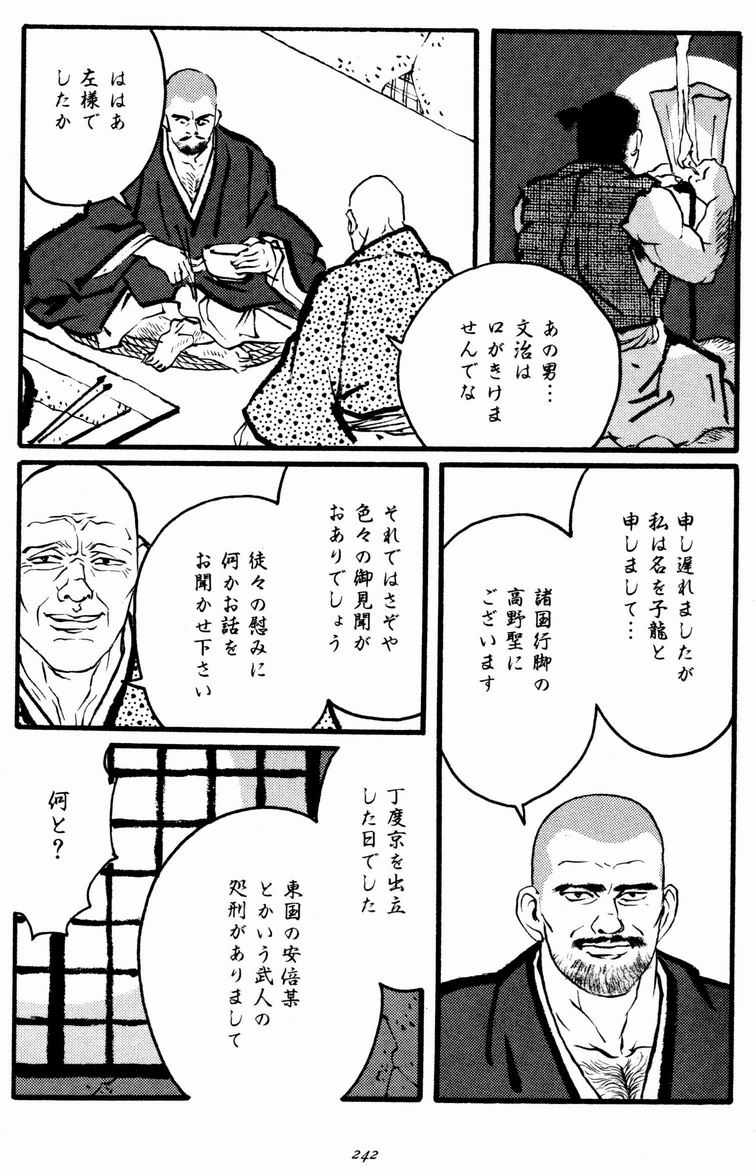 [田龜源五郎] 一ツ家異聞