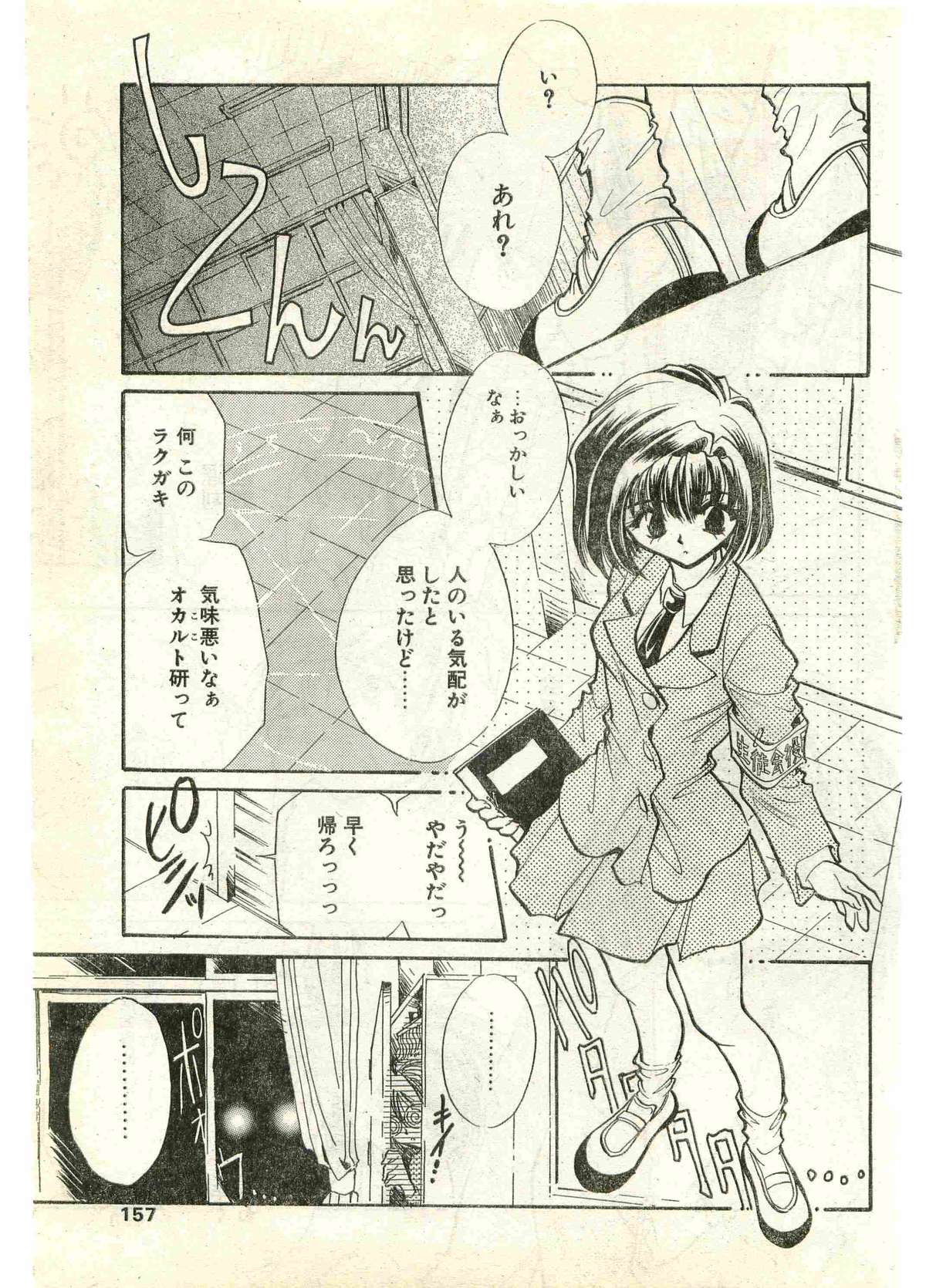 COMIC パピポ外伝 1998年7月号