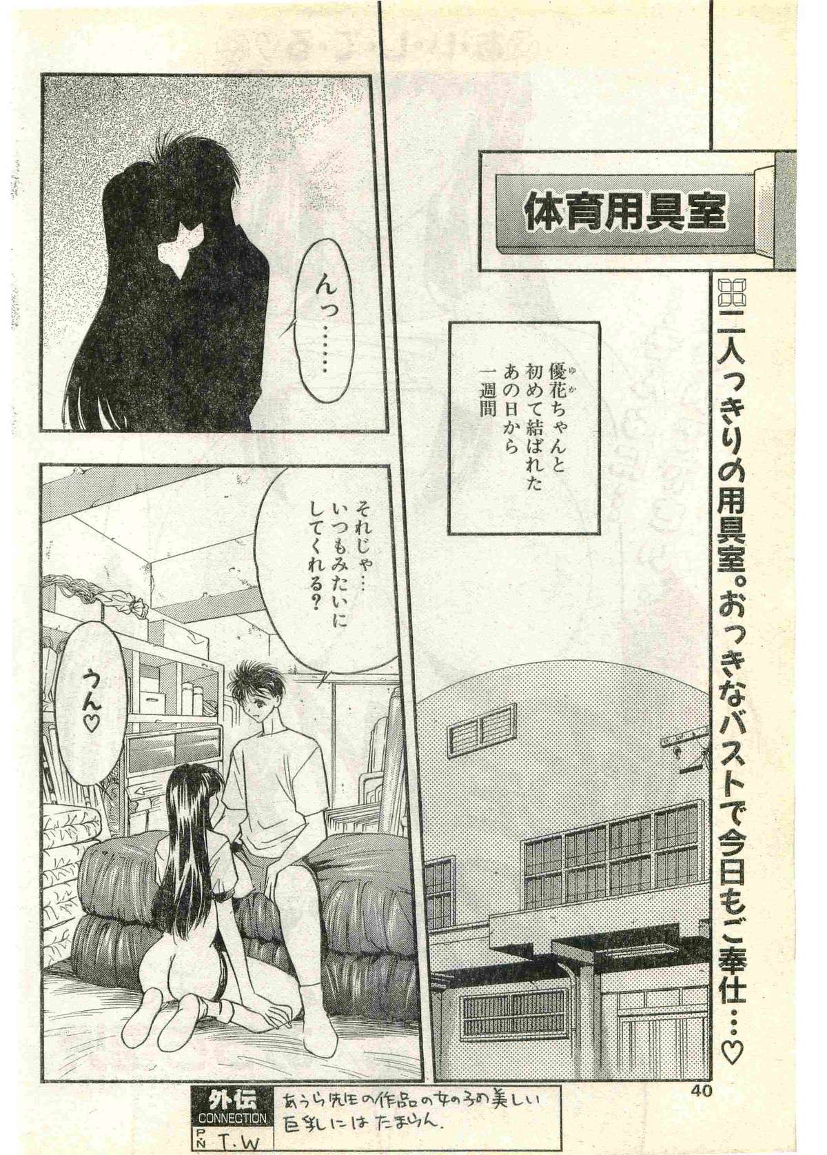 COMIC パピポ外伝 1998年7月号