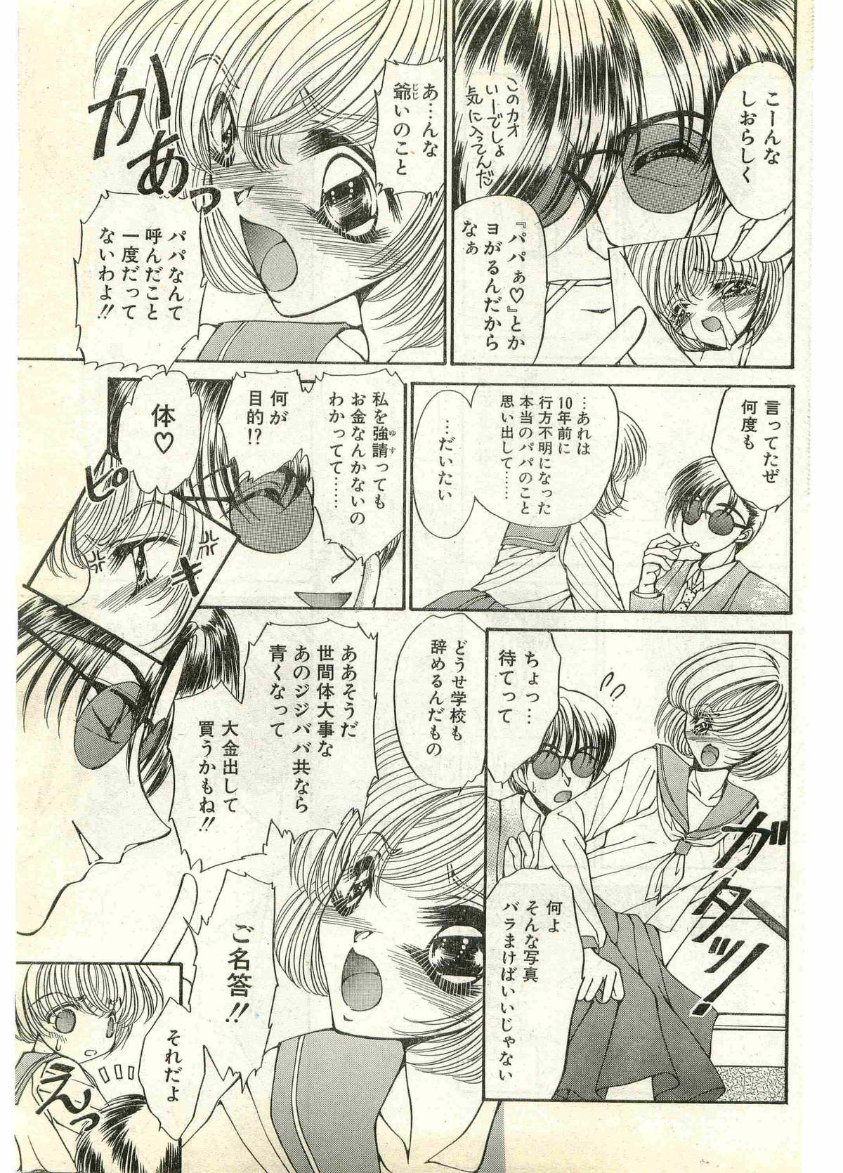 COMIC パピポ外伝 1998年7月号