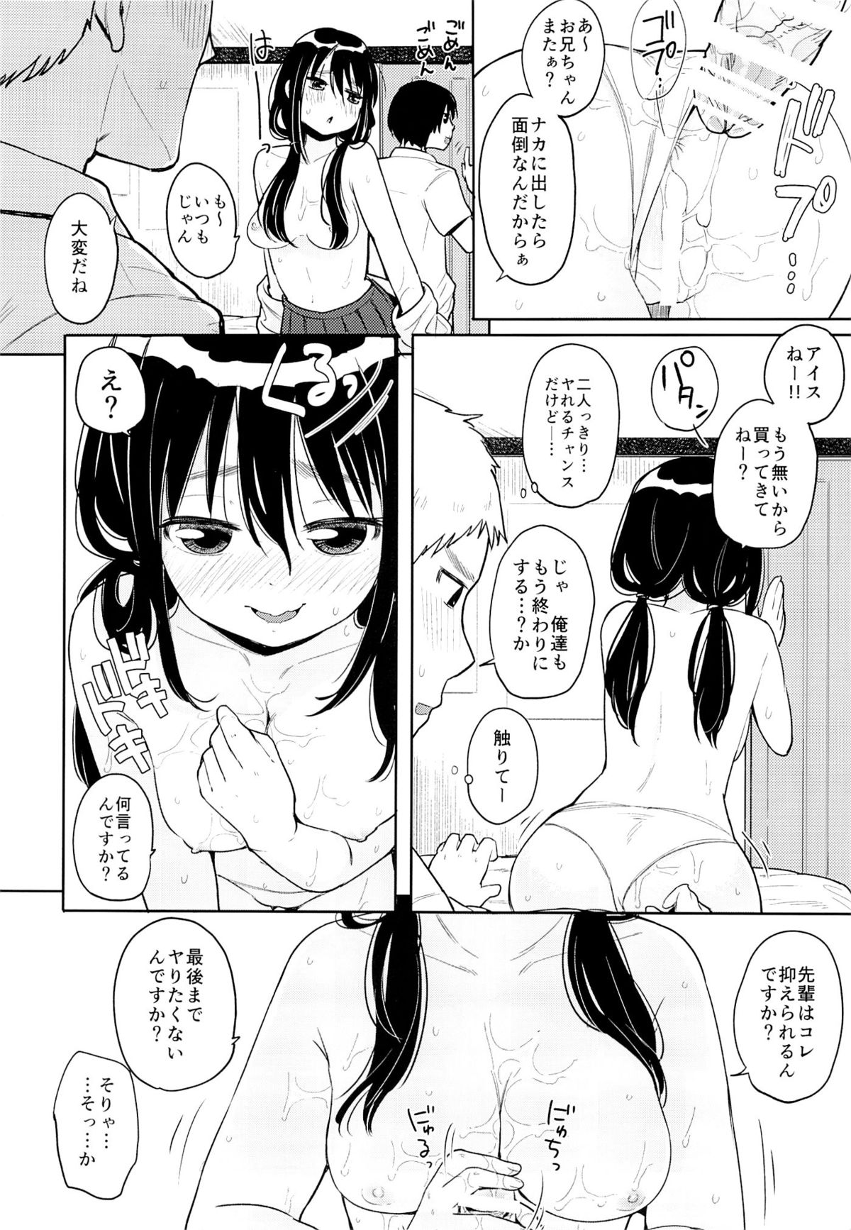 (C88) [何かのあたま! (ぴかお)] いもうと貸し出します。