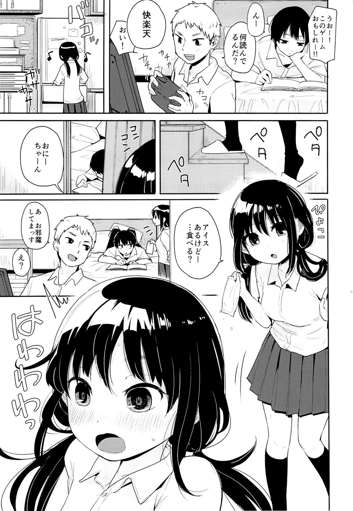 (C88) [何かのあたま! (ぴかお)] いもうと貸し出します。