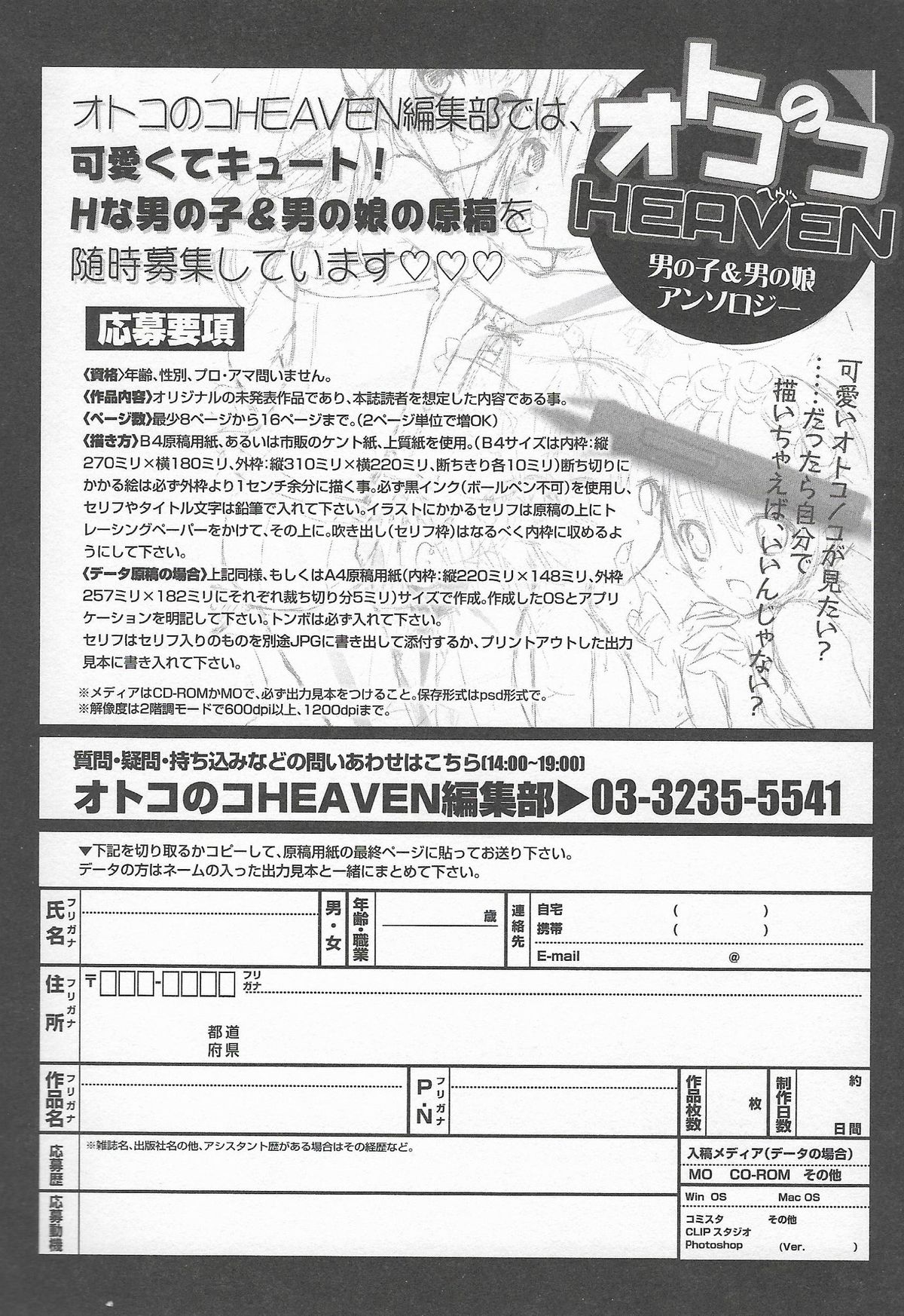 [アンソロジー] オトコのコHEAVEN Vol.20 男の娘×飲精ミルクタイム