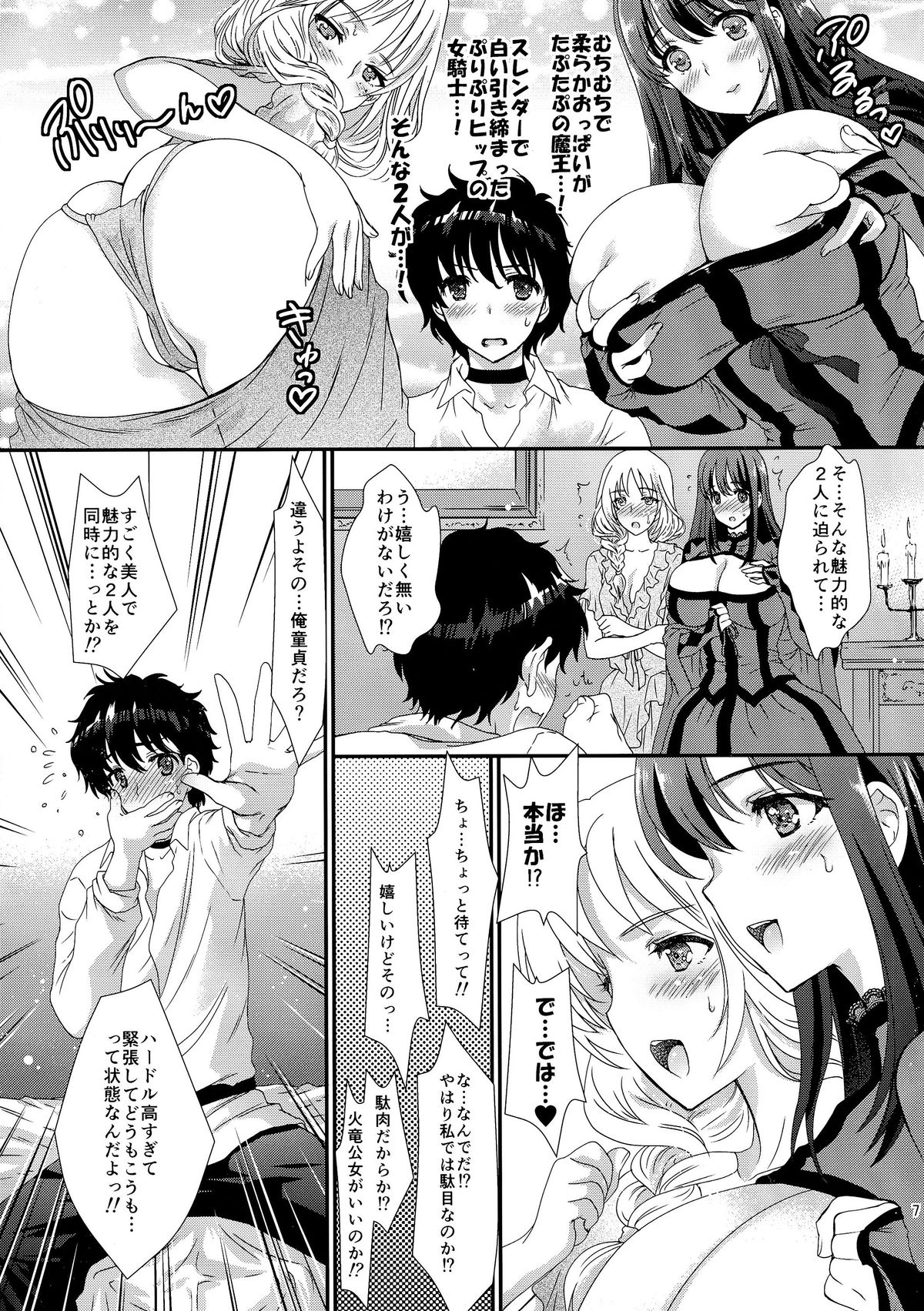 (COMIC1☆7) [少女月蝕 (嶋尾和)] 俺の魔王と女騎士が修羅場すぎるっ! (まおゆう魔王勇者)