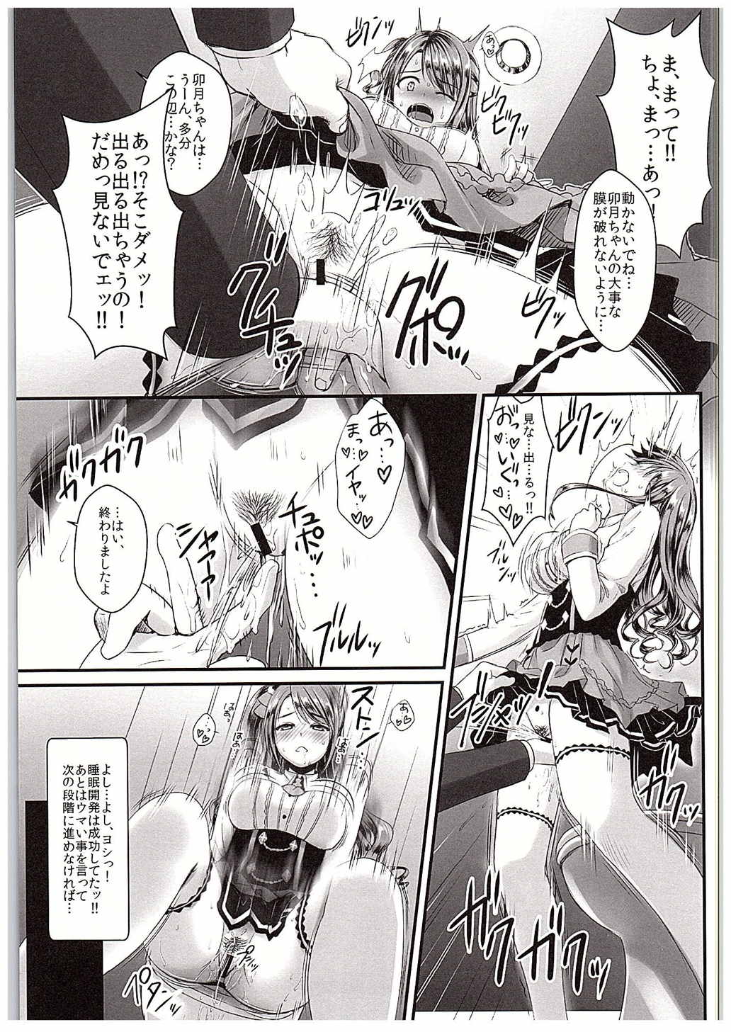 (C88) [焼肉食べたい (でらうえあ)] 卯月ちゃんの睡眠開発 ～治療と称した本気の子作りセックス～ (アイドルマスター シンデレラガールズ)