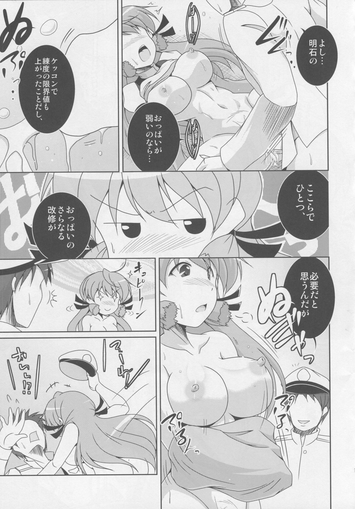 (C88) [キタガワジマ (ヨヒノリ)] 明石がお礼、してあげますね！ (艦隊これくしょん -艦これ-)