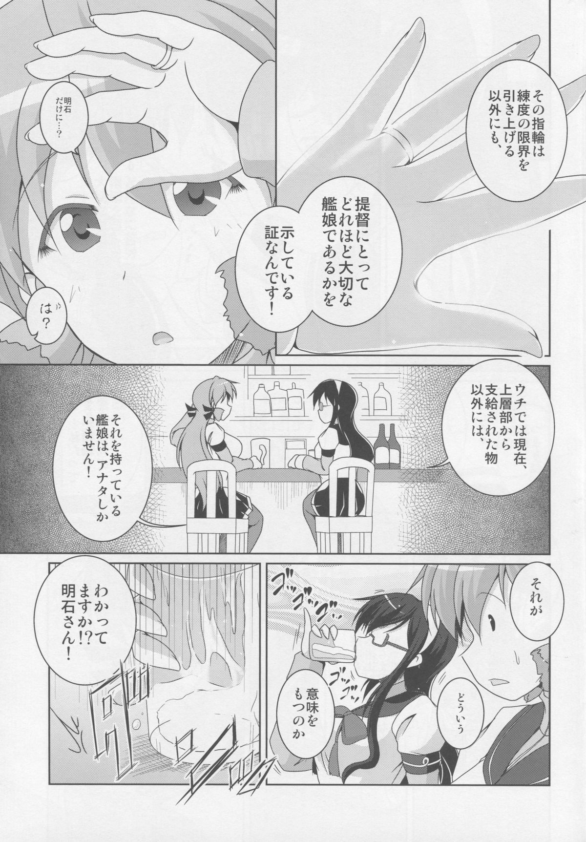 (C88) [キタガワジマ (ヨヒノリ)] 明石がお礼、してあげますね！ (艦隊これくしょん -艦これ-)