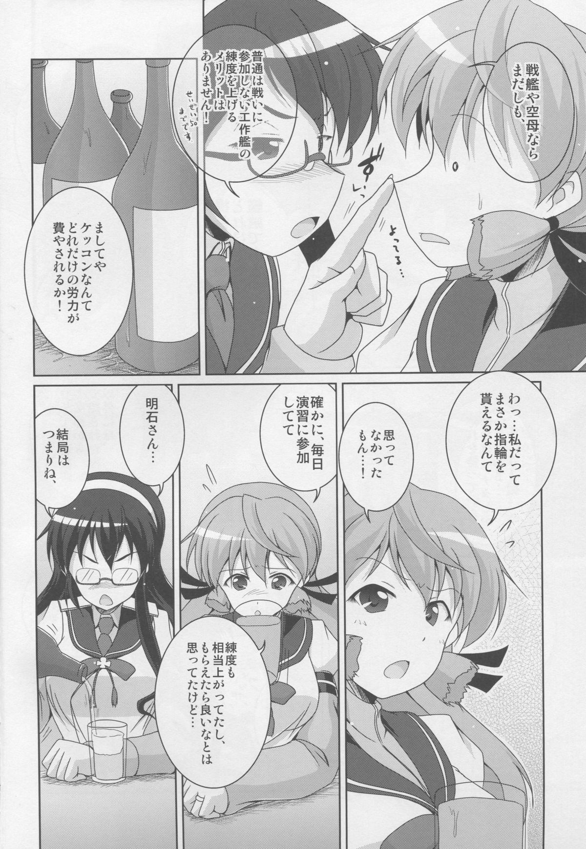 (C88) [キタガワジマ (ヨヒノリ)] 明石がお礼、してあげますね！ (艦隊これくしょん -艦これ-)