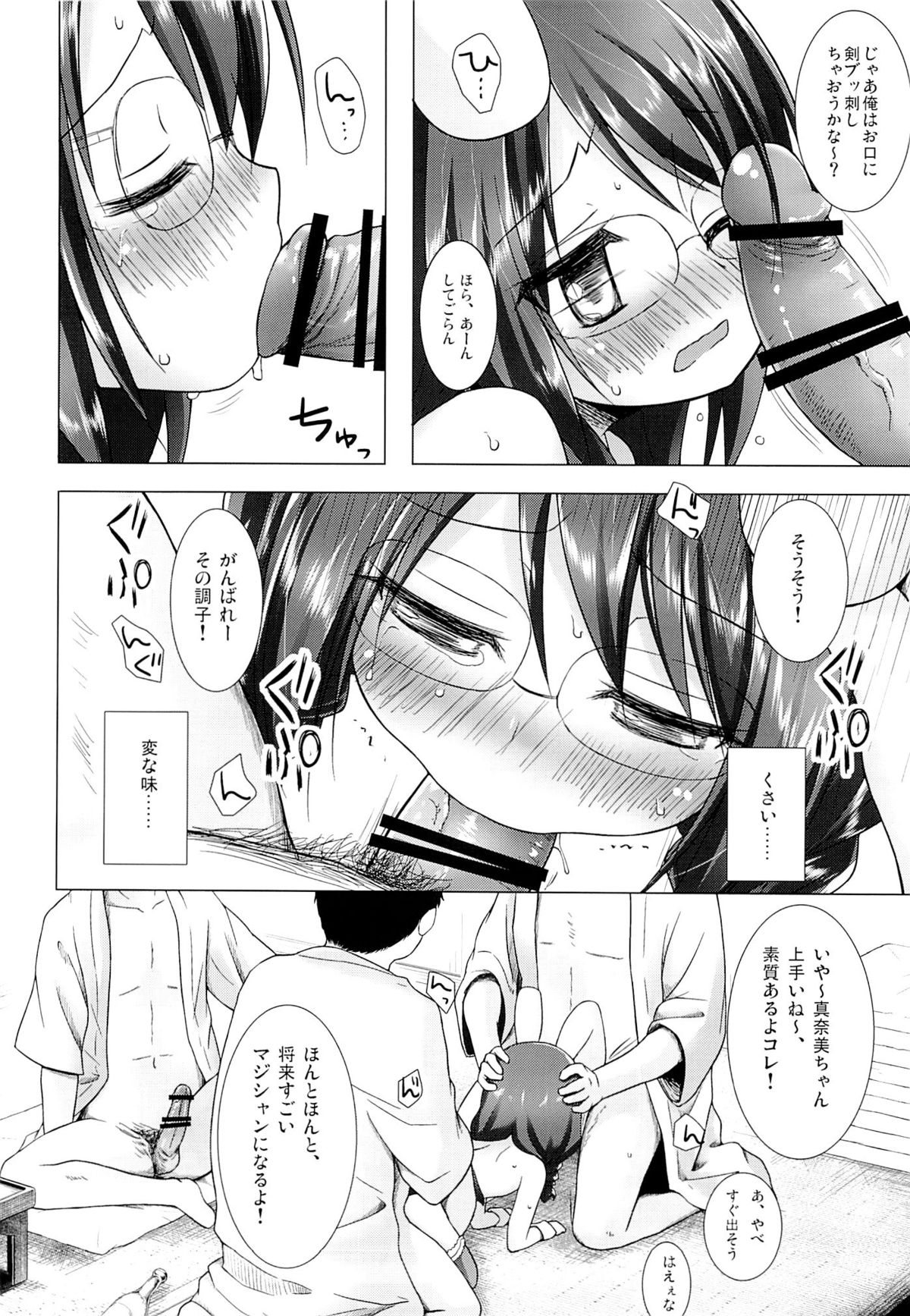 (C88) [ノラネコノタマ (雪野みなと)] まじかる★こんぱにおん