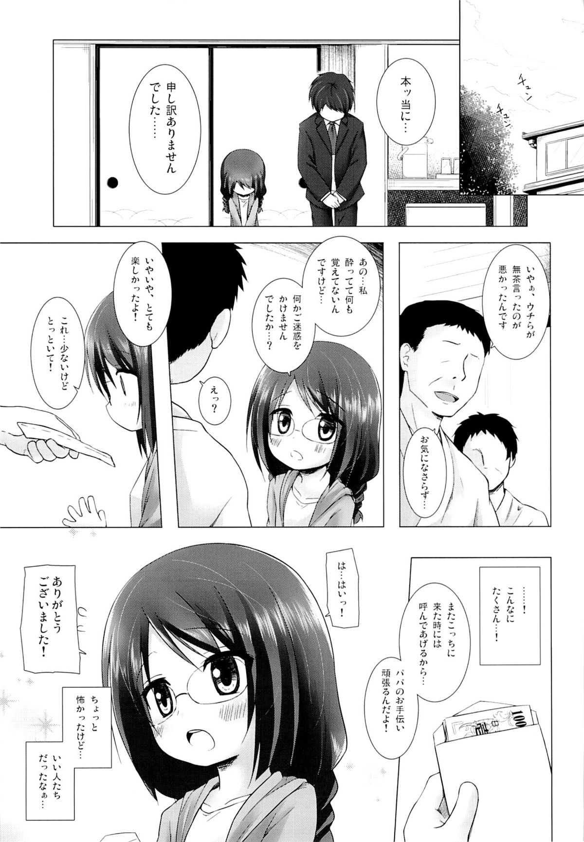 (C88) [ノラネコノタマ (雪野みなと)] まじかる★こんぱにおん