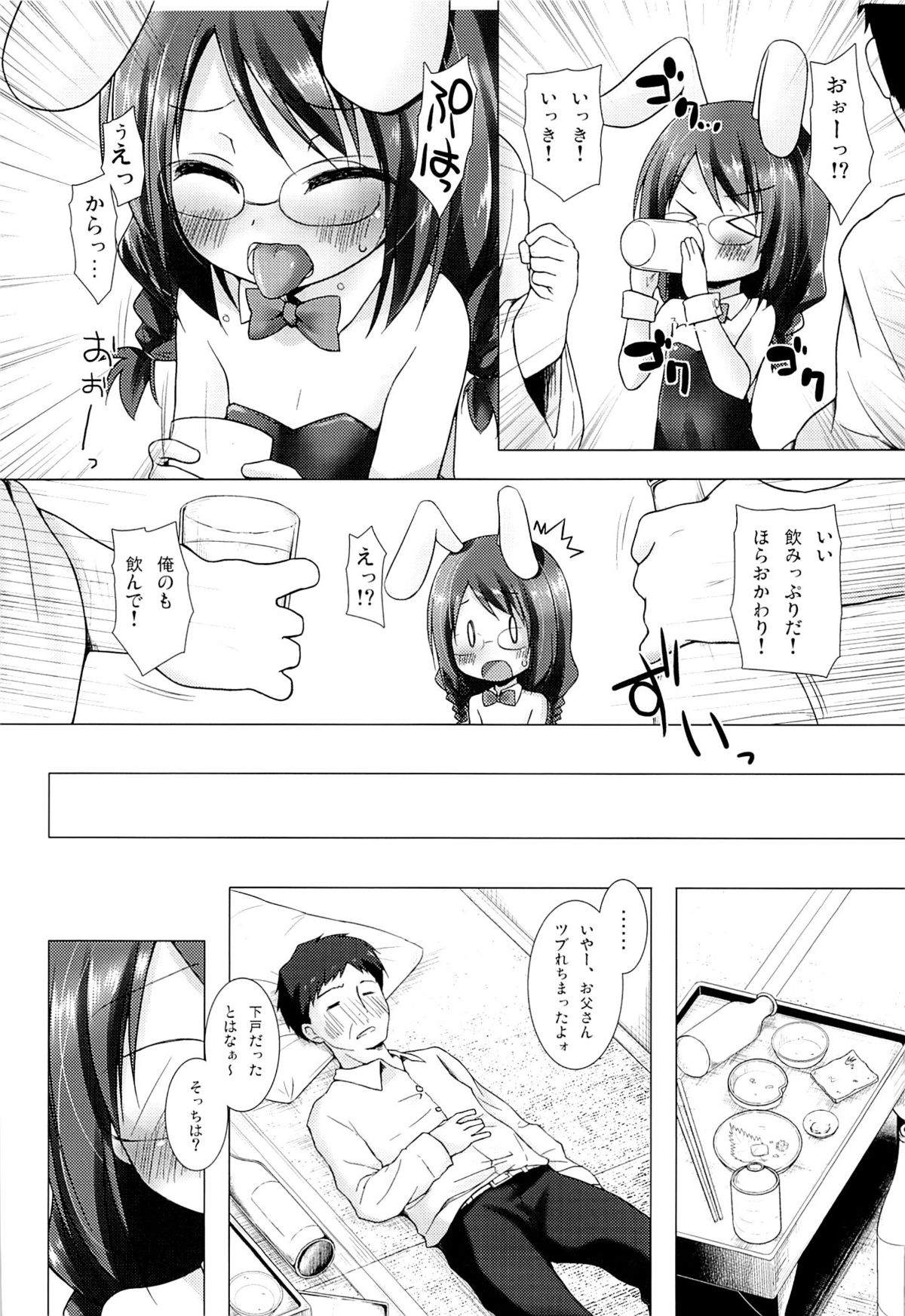 (C88) [ノラネコノタマ (雪野みなと)] まじかる★こんぱにおん